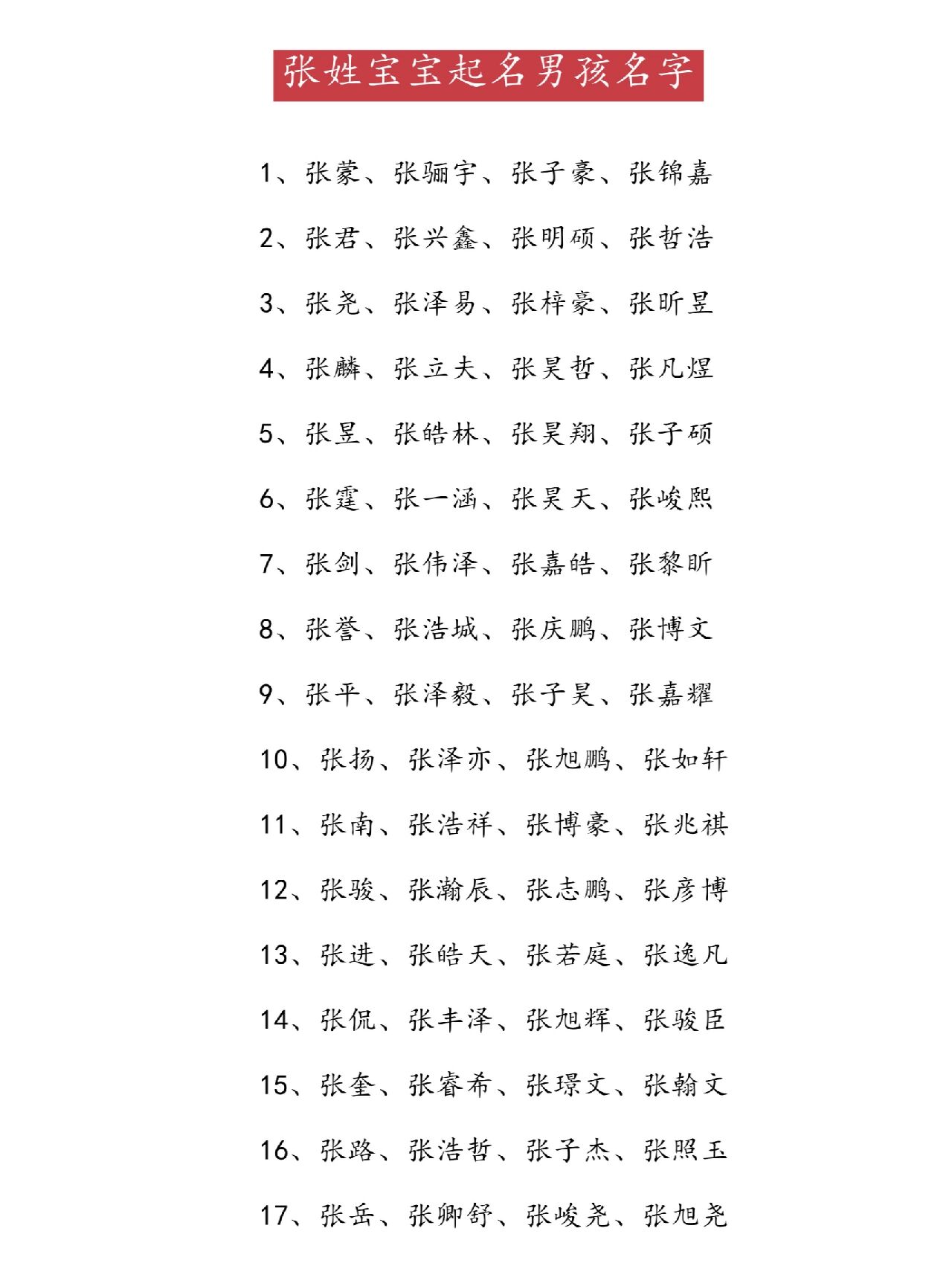 张姓宝宝男孩女孩起名字 张姓宝宝起名字男孩女孩起名字