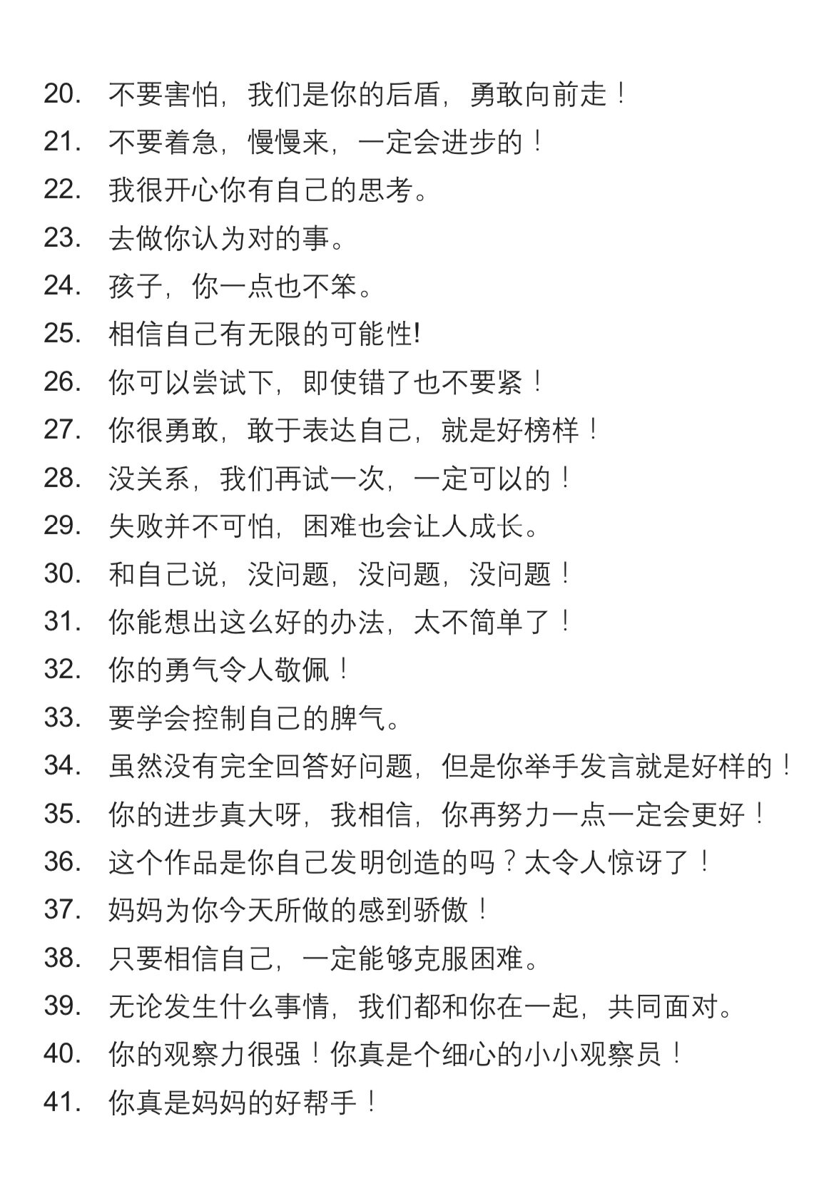 鼓励孩子的100句话
