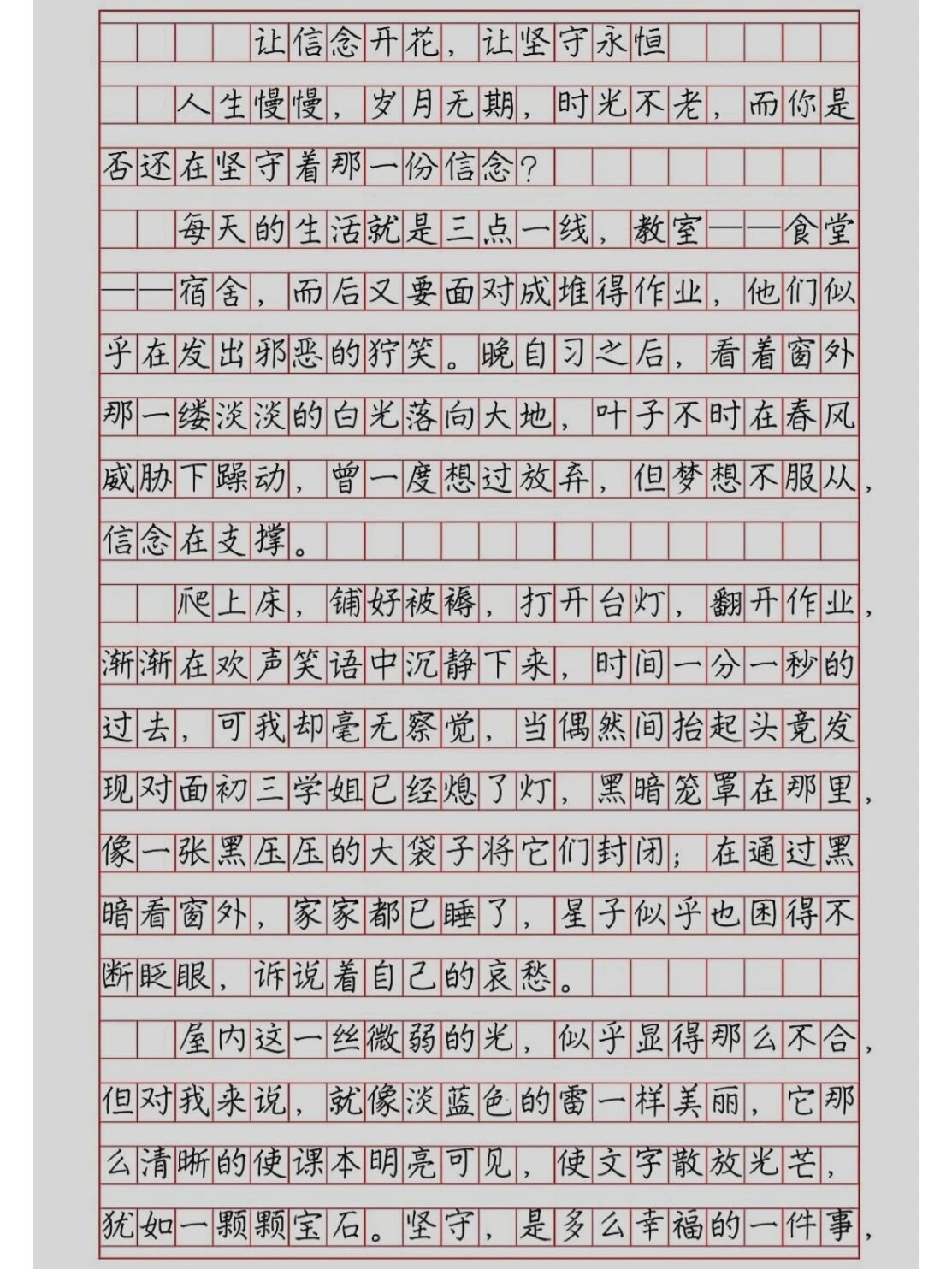 坚守信念作文(坚守信念作文素材)