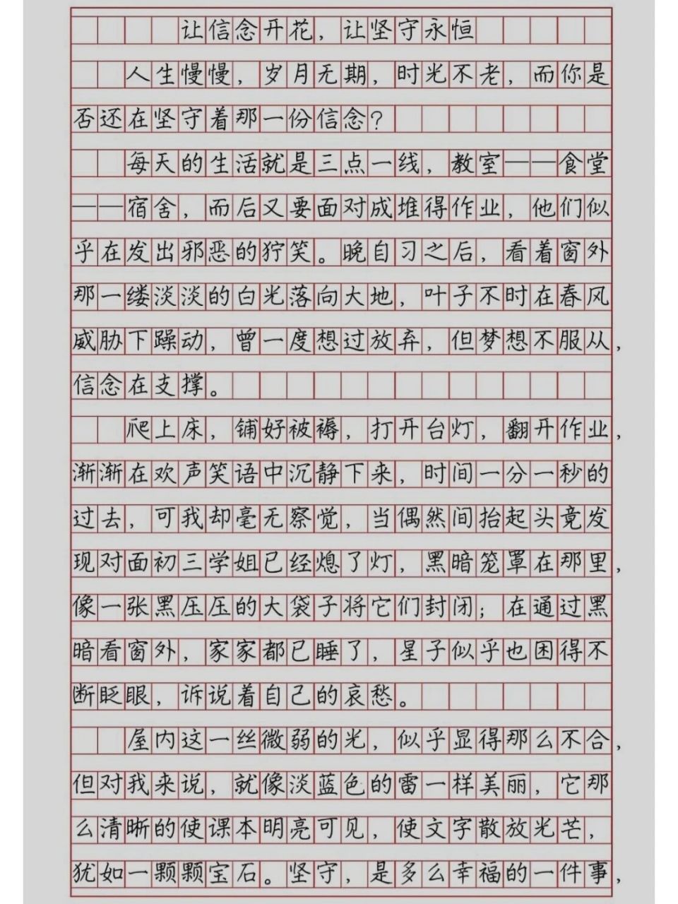 信念和精神力量作文600字(信念和精神力量作文600字怎么写)