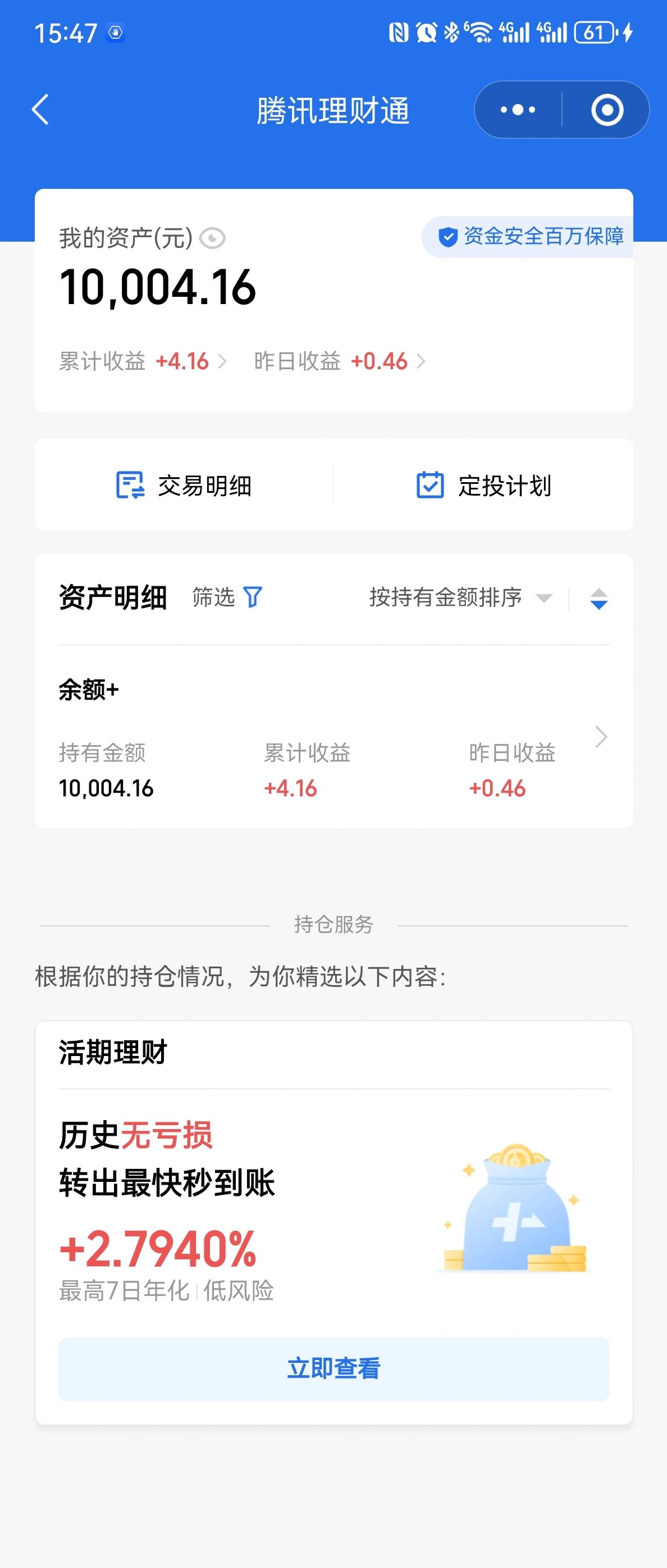 理财通官网登录(理财通理财可靠吗)