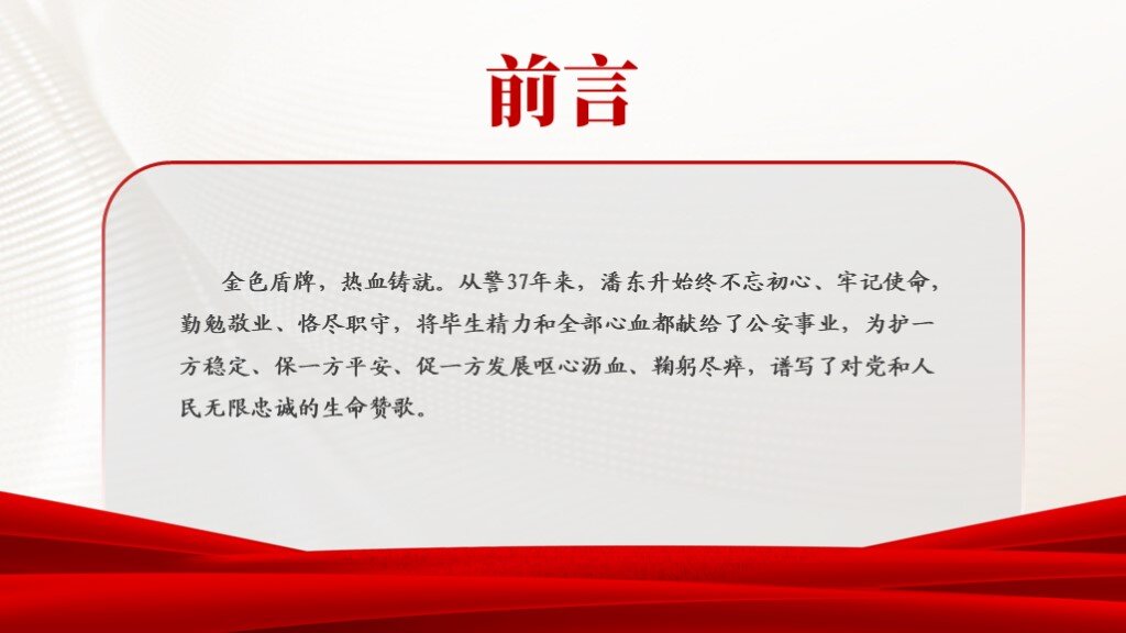 学习榜样潘东升先进事迹主题班会ppt课件