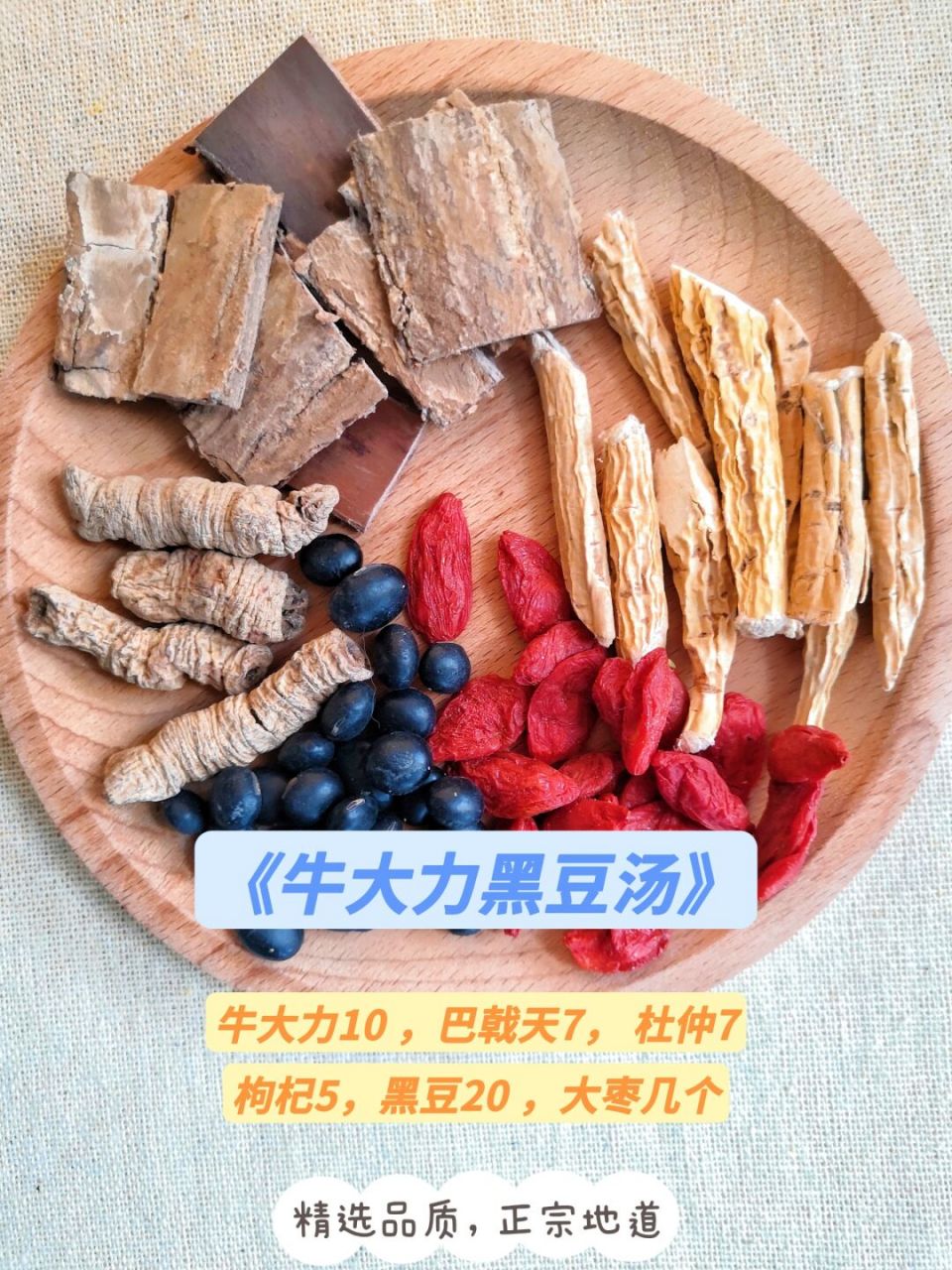 杜仲巴戟天牛大力黑豆汤,原材正宗!