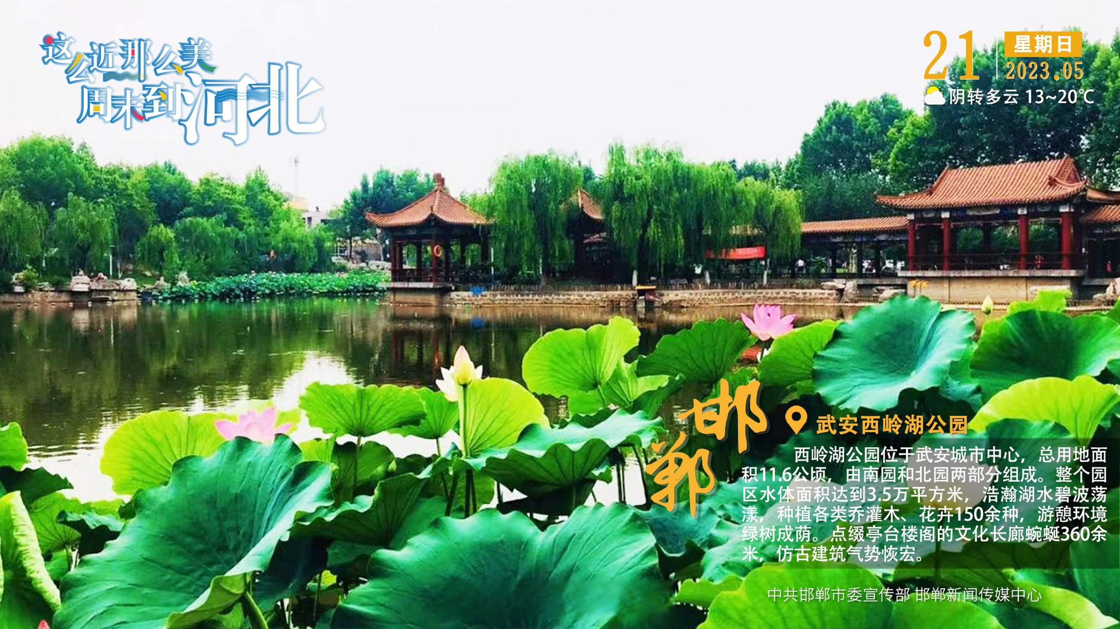 【这么近那么美周末到河北 | 邯郸·武安西岭湖公园】#这么近那么美