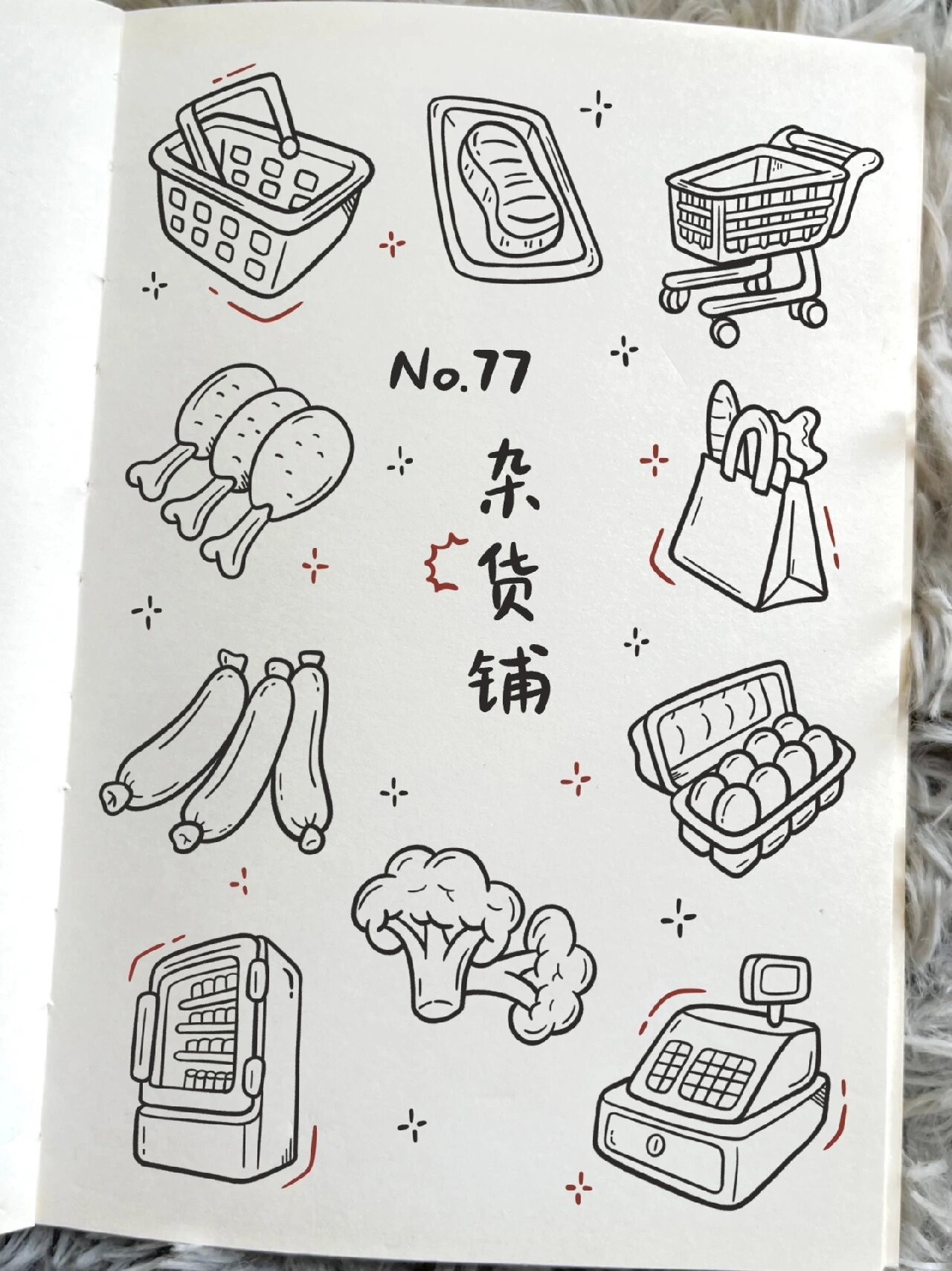 no.77 杂货铺主题手帐素材