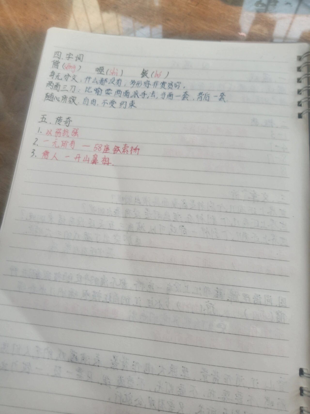 藏戏课文生字图片