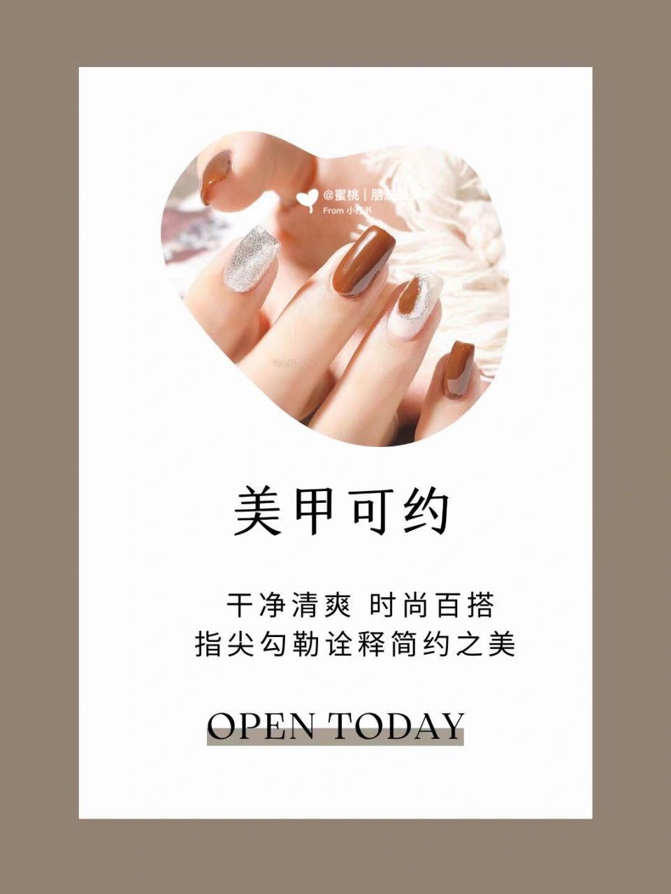 美甲可约 | | 美甲海报 | 美甲文案 ① 简约与精致 温柔与时尚 融入