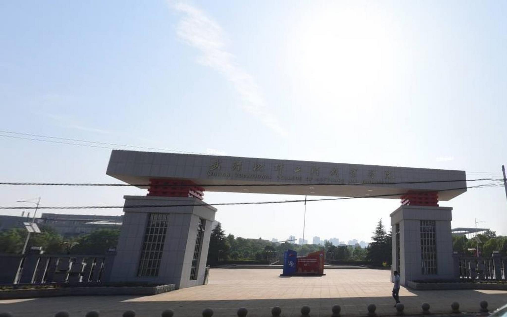 武汉软件工程职业学院