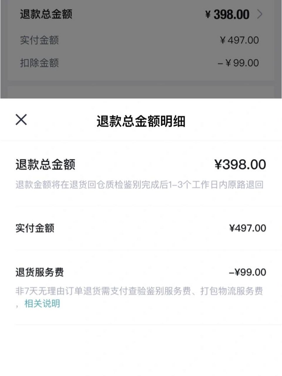 得物退貨第一次見, 真的太nb 了,在網上買東西這麼多年,退貨要扣99元