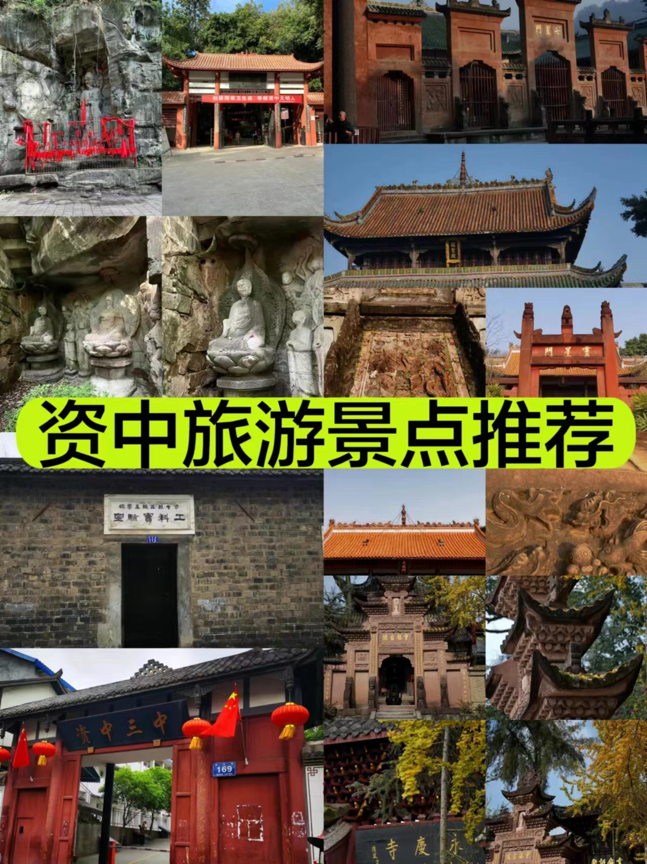 资中有什么旅游景点图片