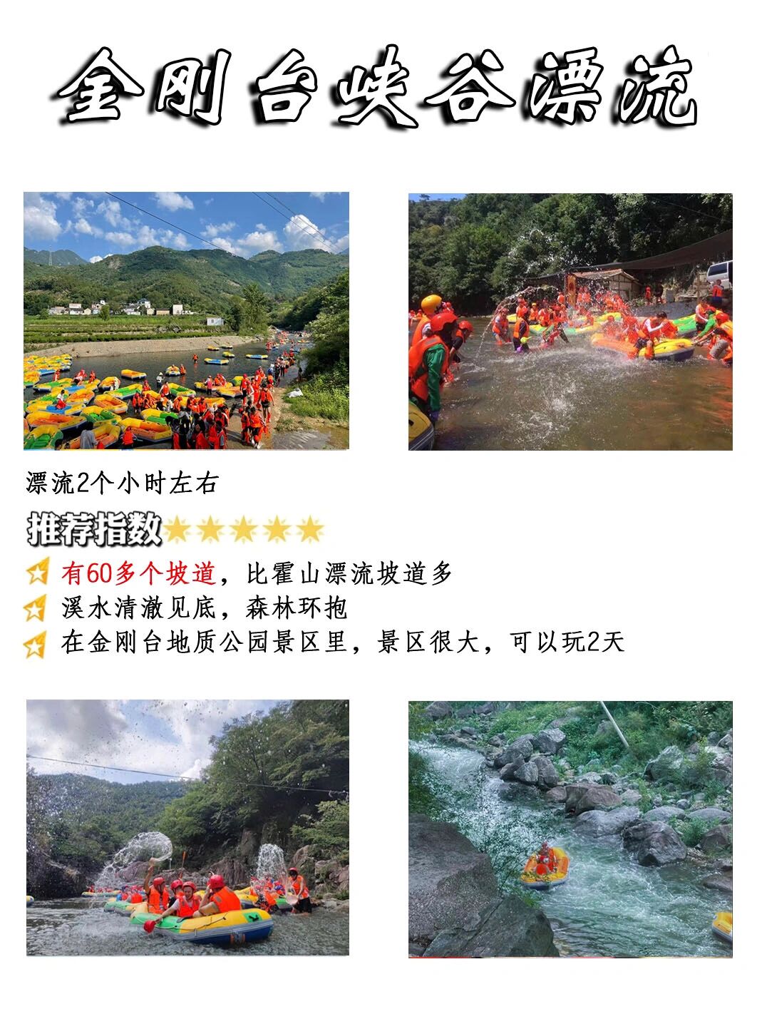 收藏6015合肥周边漂流全攻略 16615 霍山大峡谷漂流 : 合肥