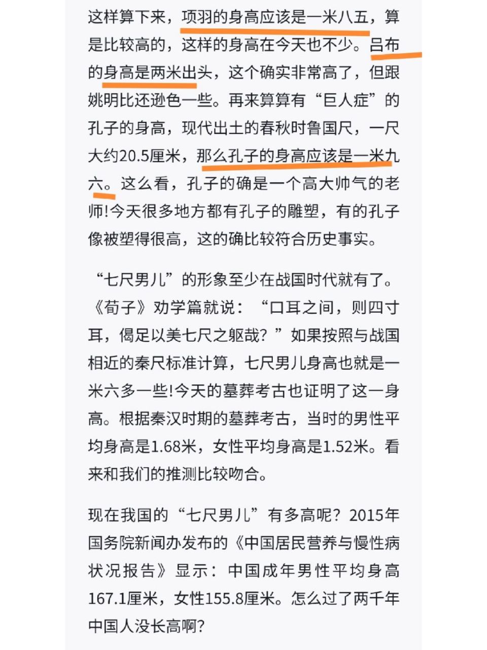 我们经常听到"堂堂七尺男儿"这样的说法,那么七尺男儿到底有多高?