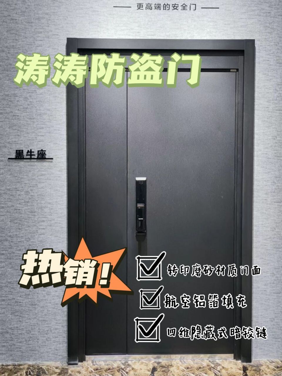 97涛涛作为一家很少打广告的防盗门品牌以安全又有颜的品质收获了