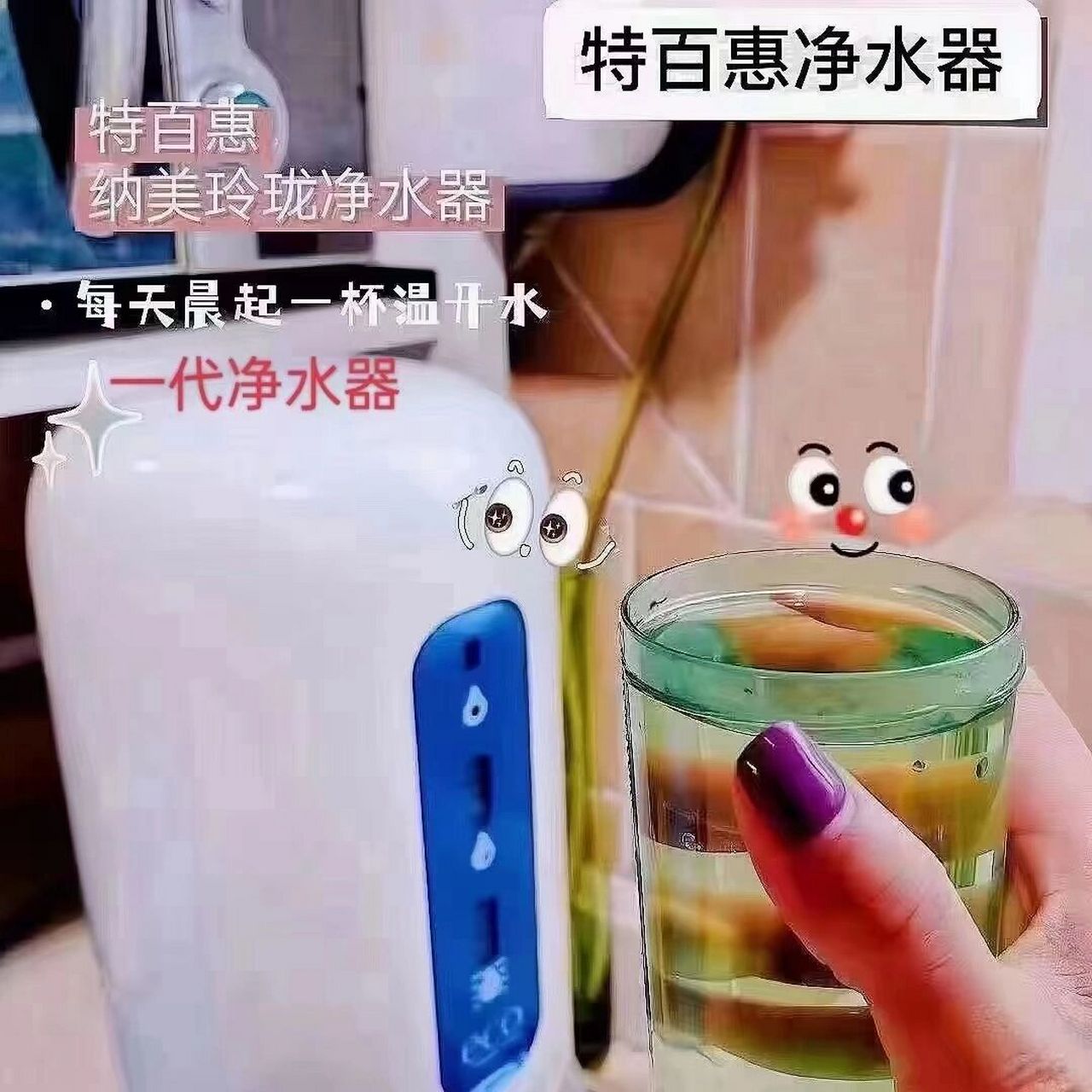 特百惠净水器 94早安一杯纳美水91 专利滤芯 天然矿化 即滤即饮