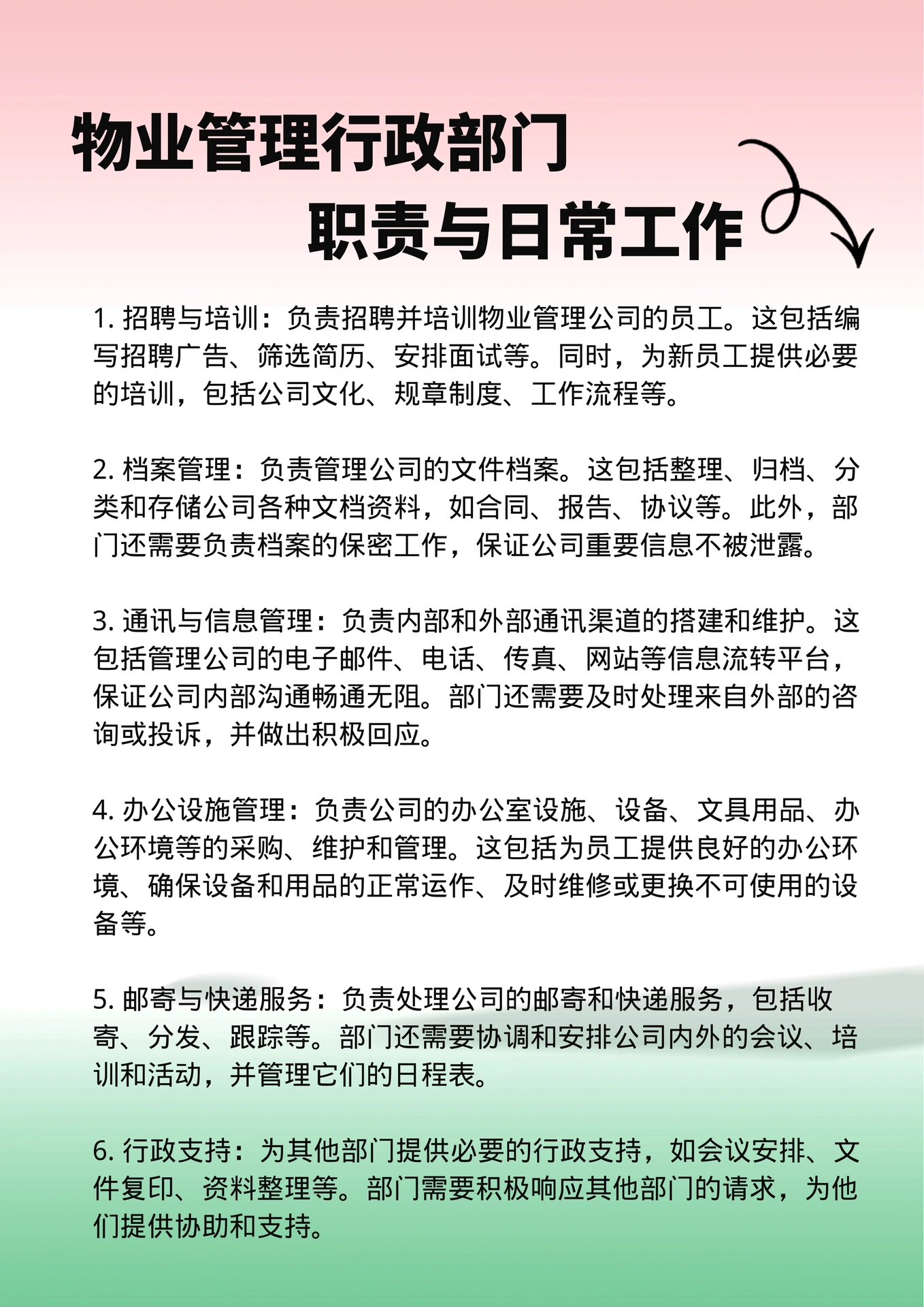 物业部门的职责是什么(物业每个部门的职责是啥?)