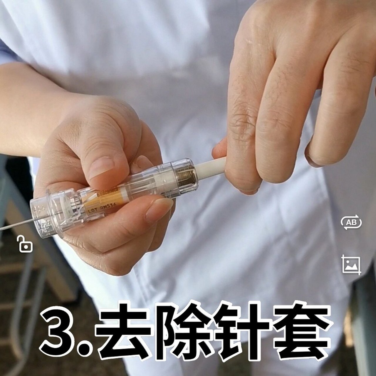 戈舍瑞林注射腹部图图片