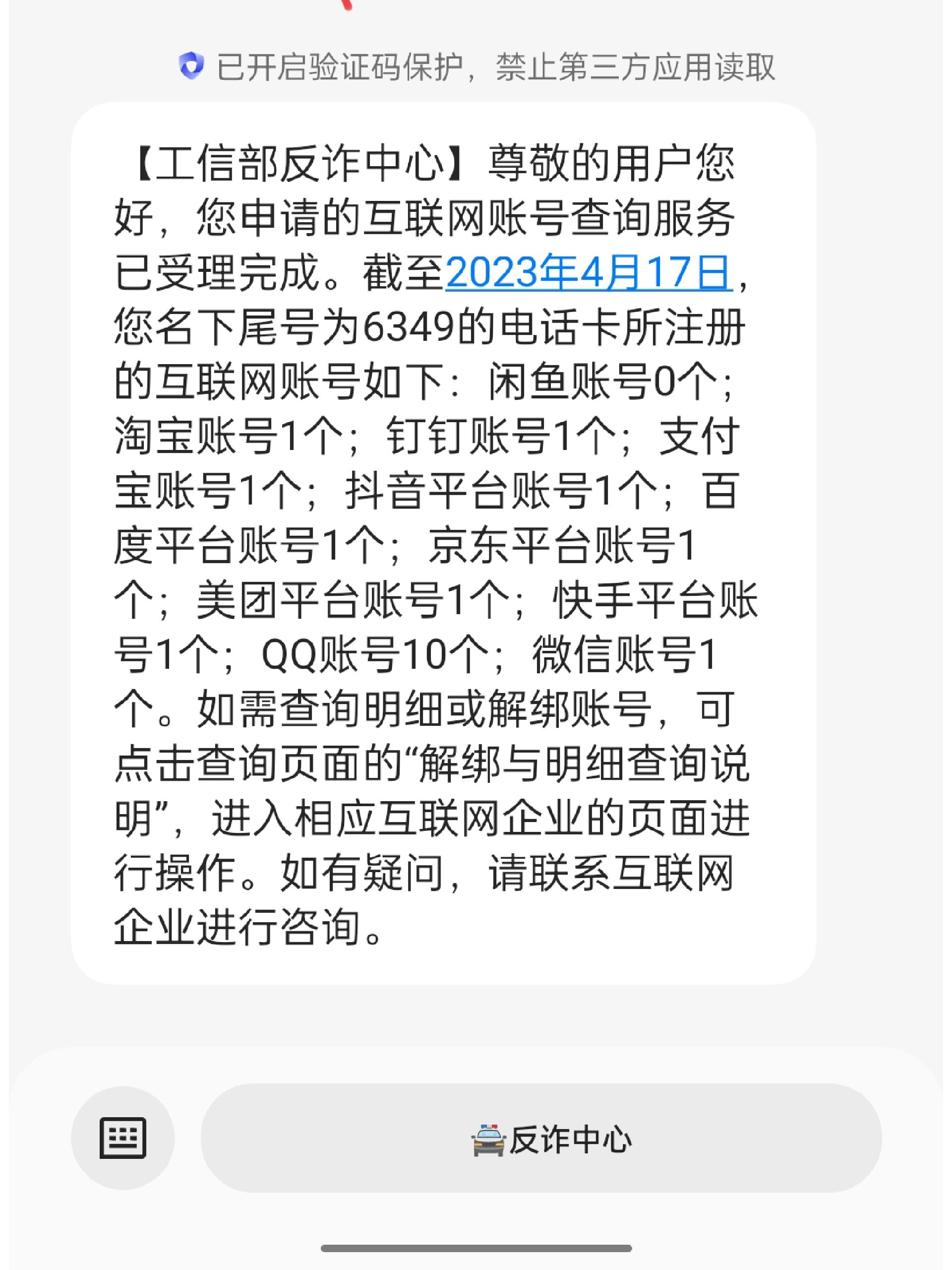 包含免费接收短信平台官网查询号码是多少啊的词条 包含免费接收短信平台官网查询号码是多少啊的词条