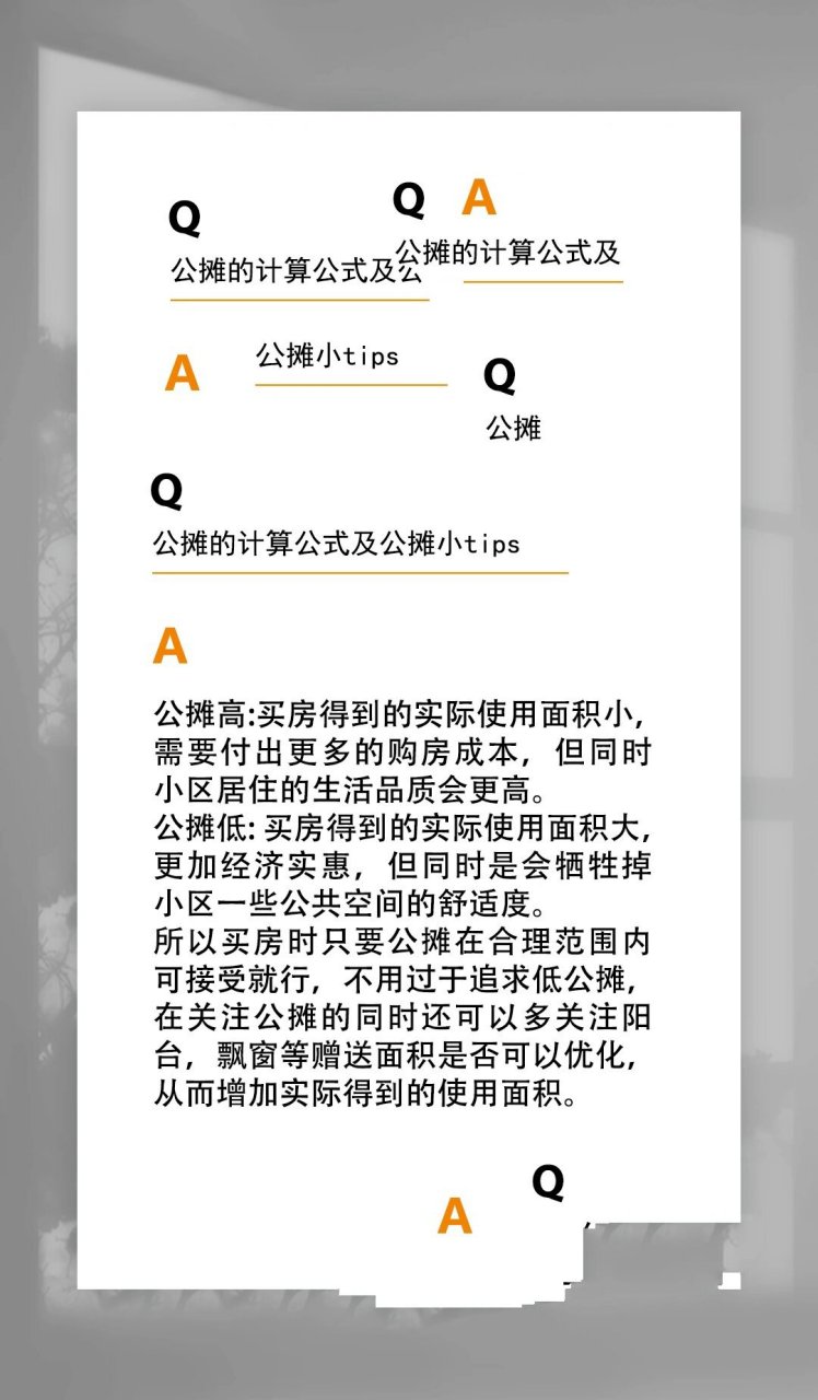 公摊系数图片