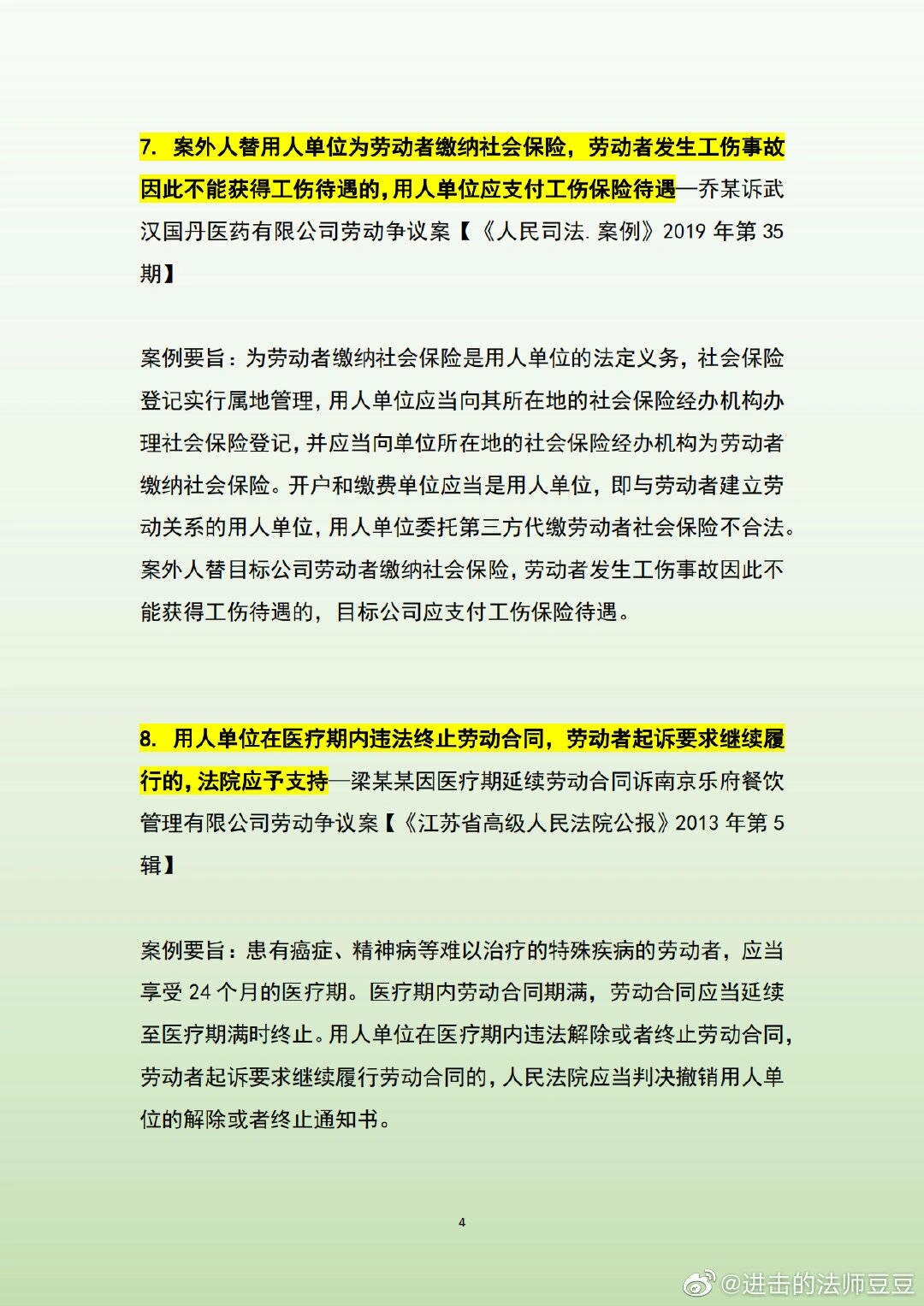 关于劳动争议纠纷案件的10个参考案例     via:走近民法典