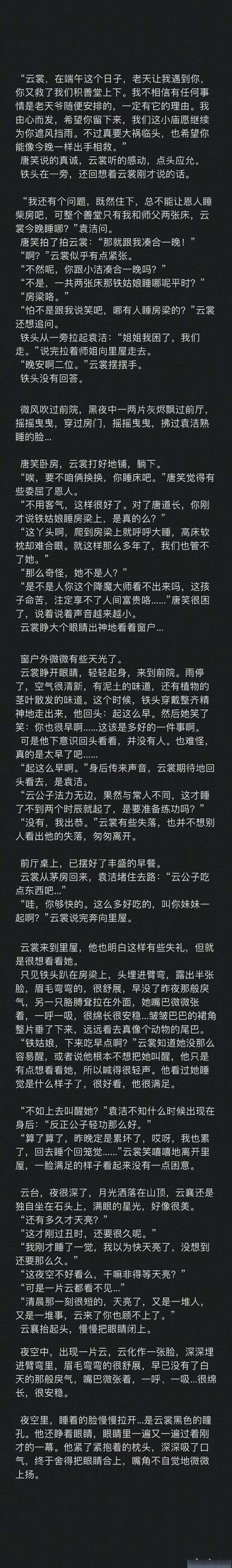 陈晓的第九朵云@陈晓 写的小说又双叒叕更新了!