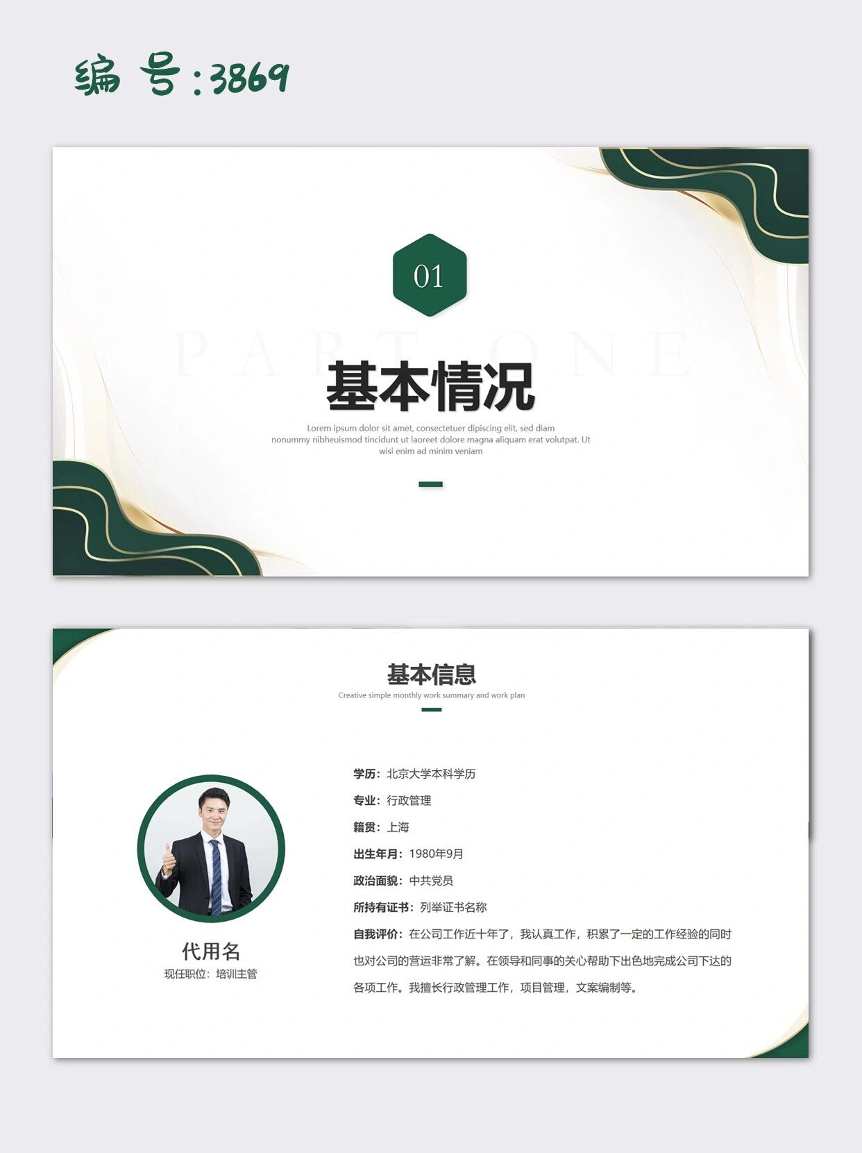 个人简历的ppt应该要有什么内容(个人简历的ppt应该要有什么内容和内容)