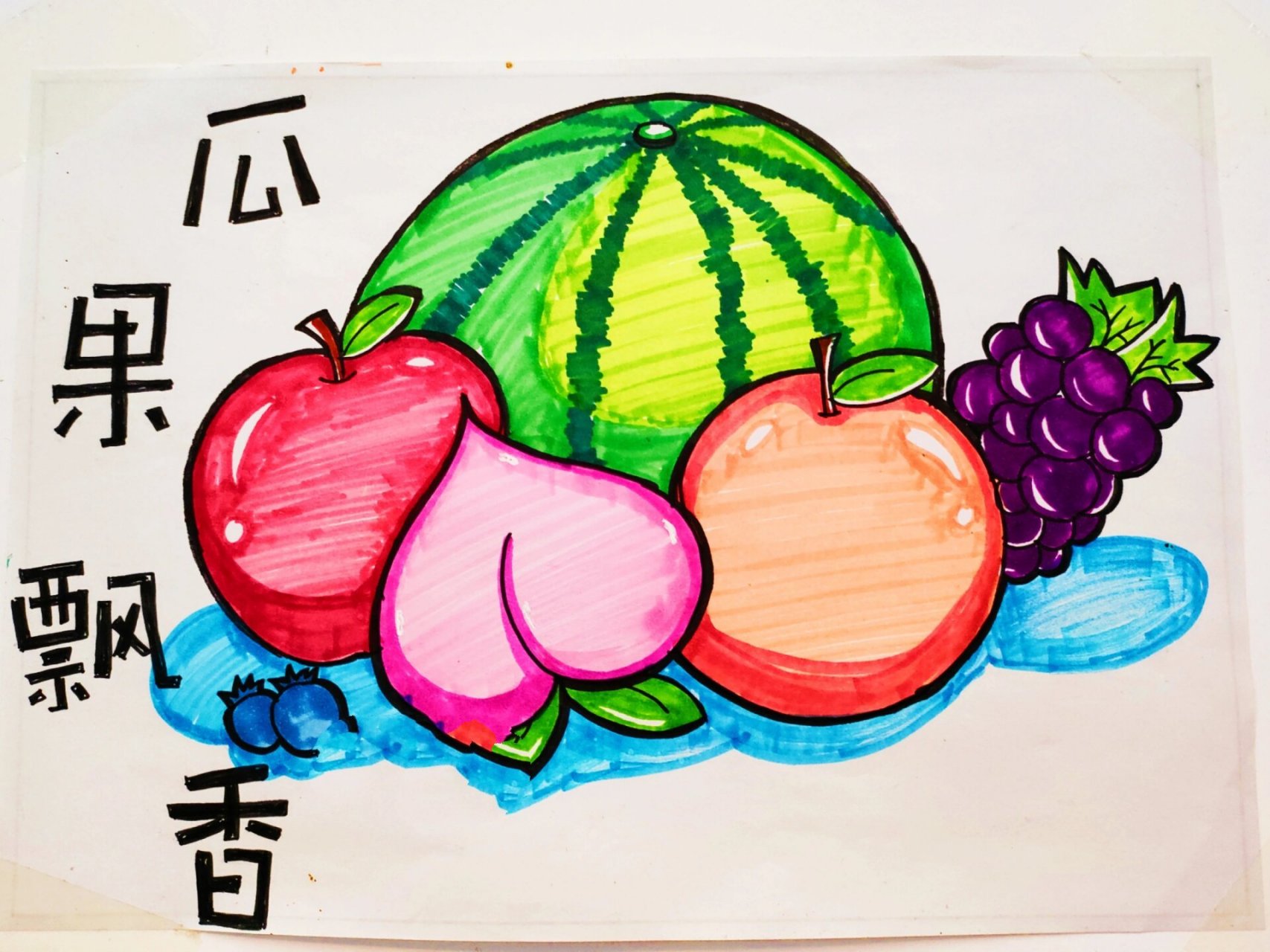 瓜果飘香 《瓜果飘香》 适合5-8岁儿童96 小学美术课本上的一节课