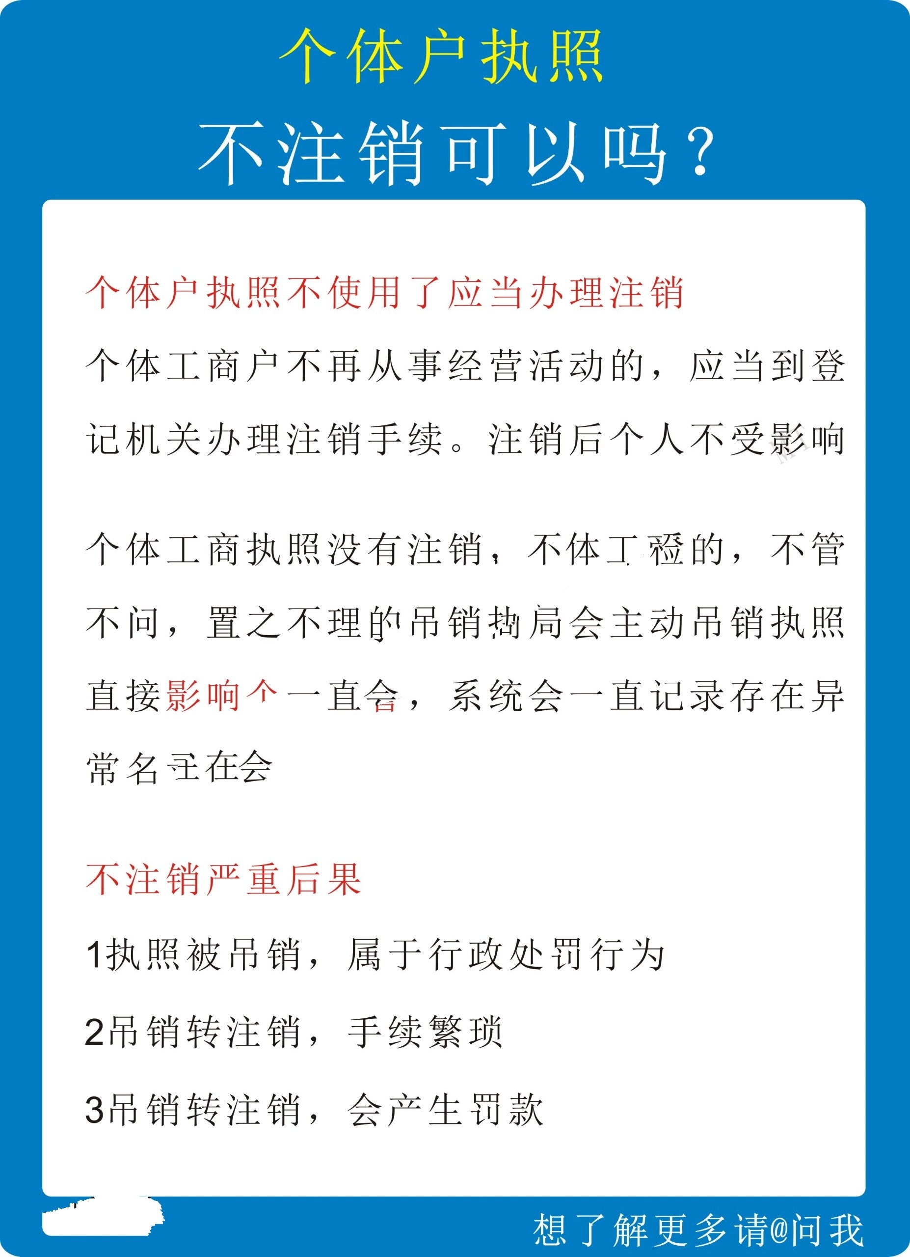 注册不了营业执照怎么办理