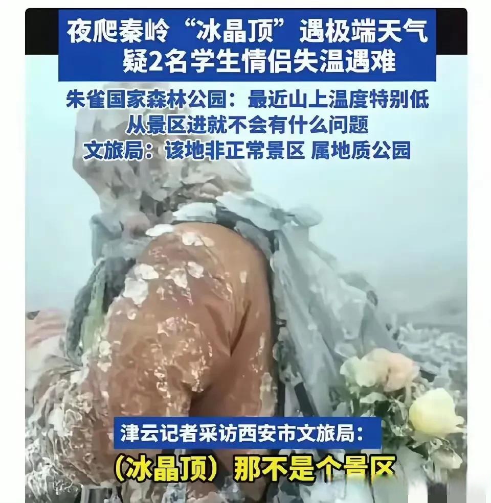 一对00后情侣在秦岭山上因失温而死!
