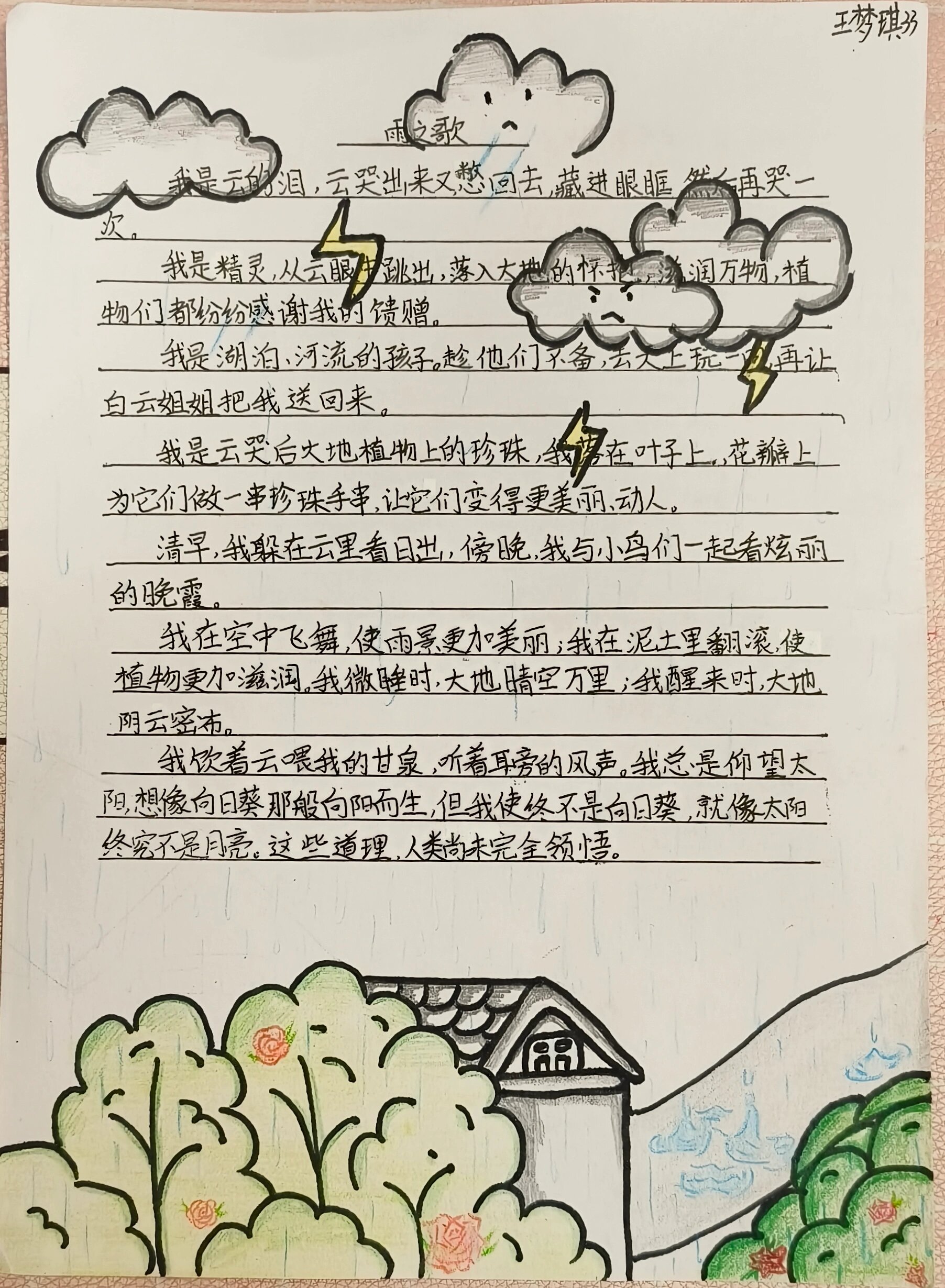 六年级上册《花之歌》仿写小练笔