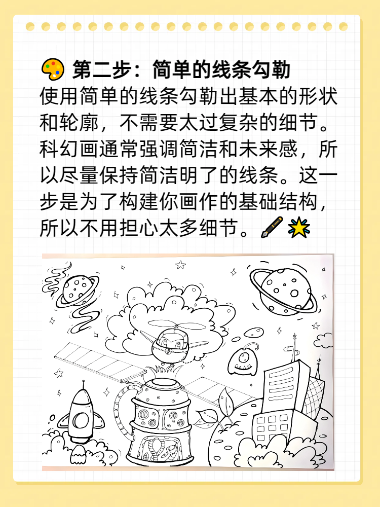 科幻画怎么画简单又漂亮