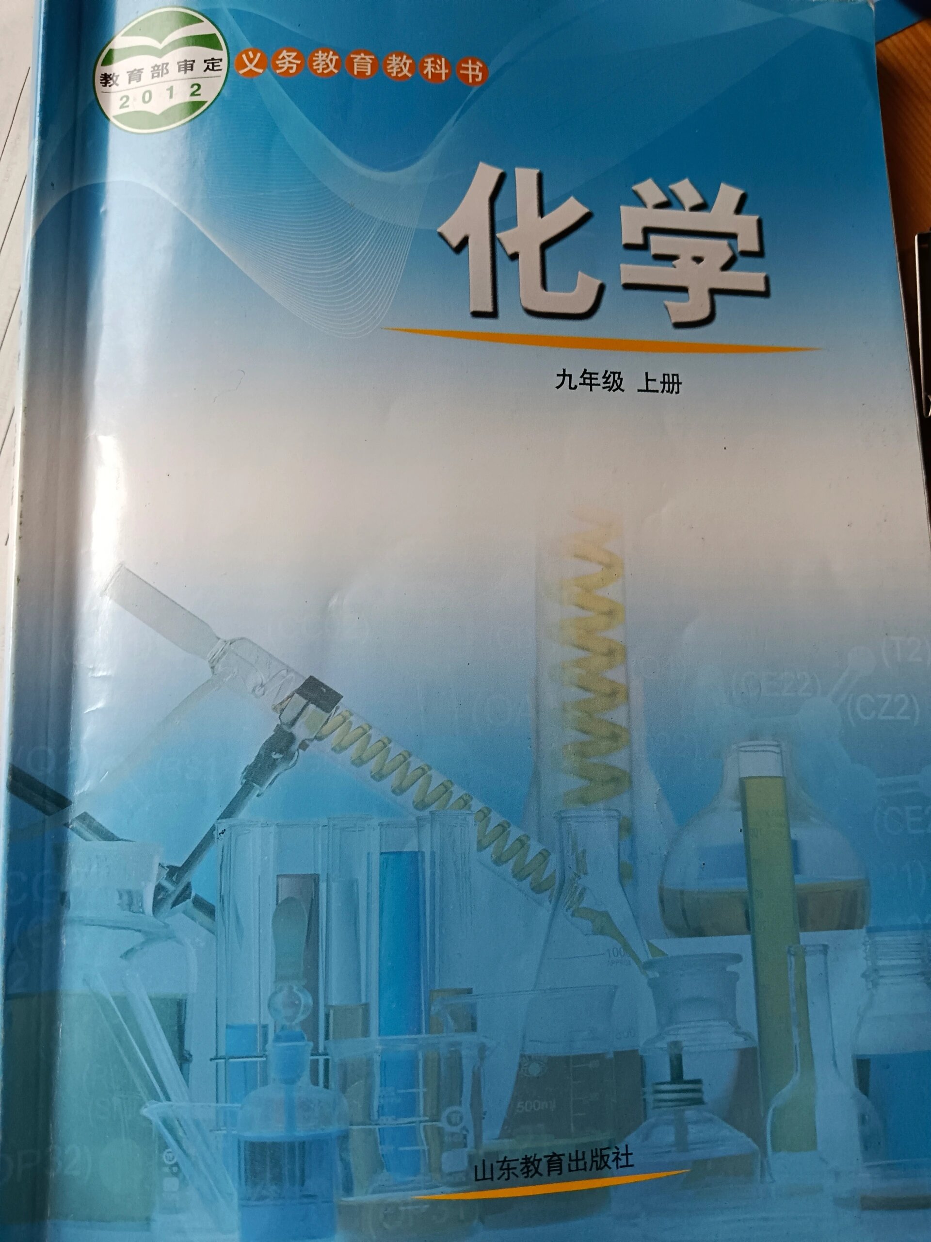 九年级化学第一课
  第2张 九年级化学第一课
  第2张