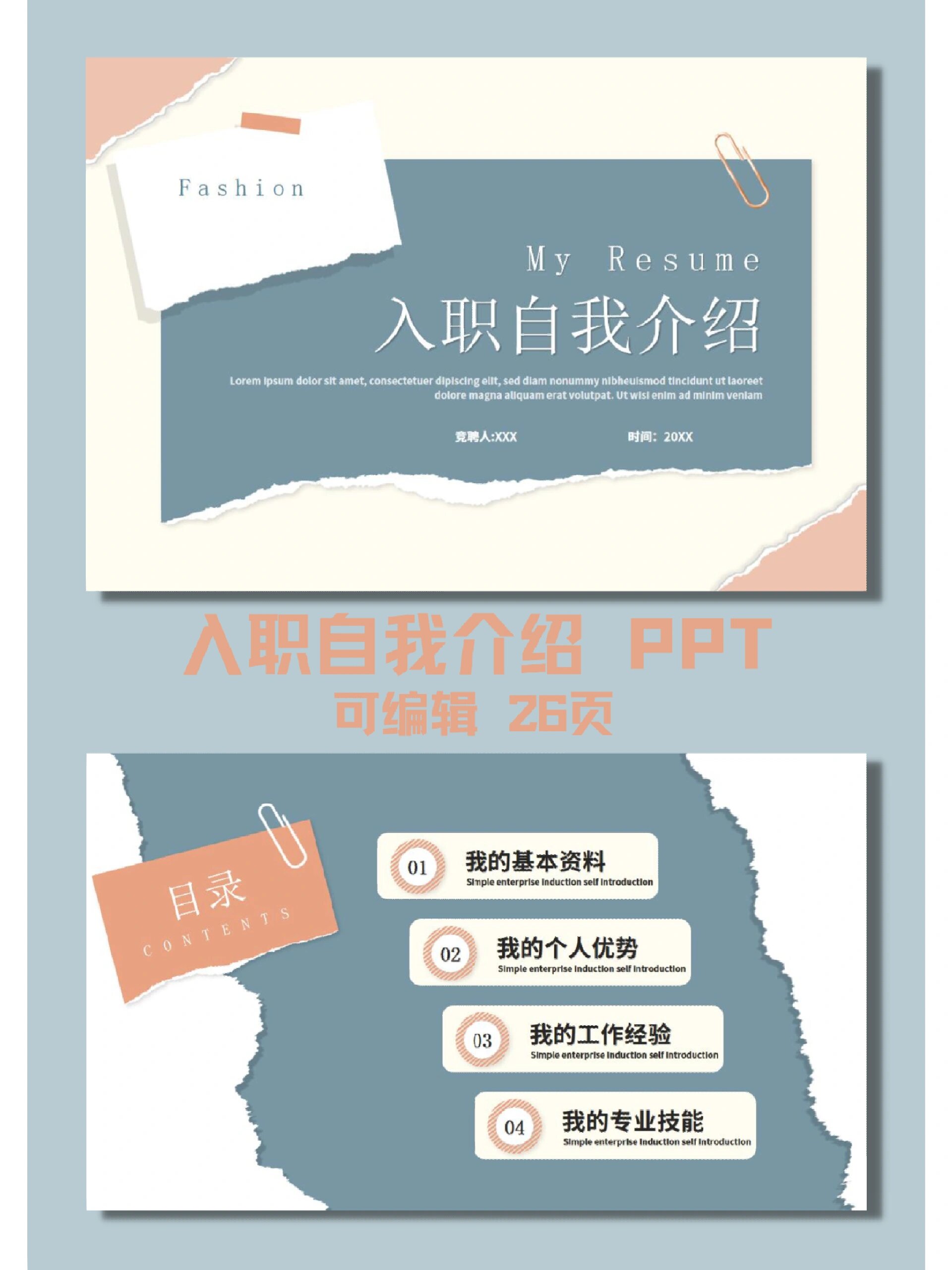 97091 入职自我介绍ppt模板