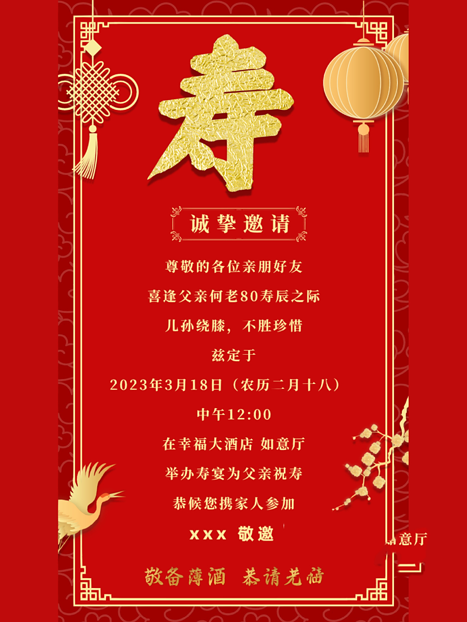 寿宴请柬模板制作 制作一份精美的寿宴邀请函来邀请家人朋友参加