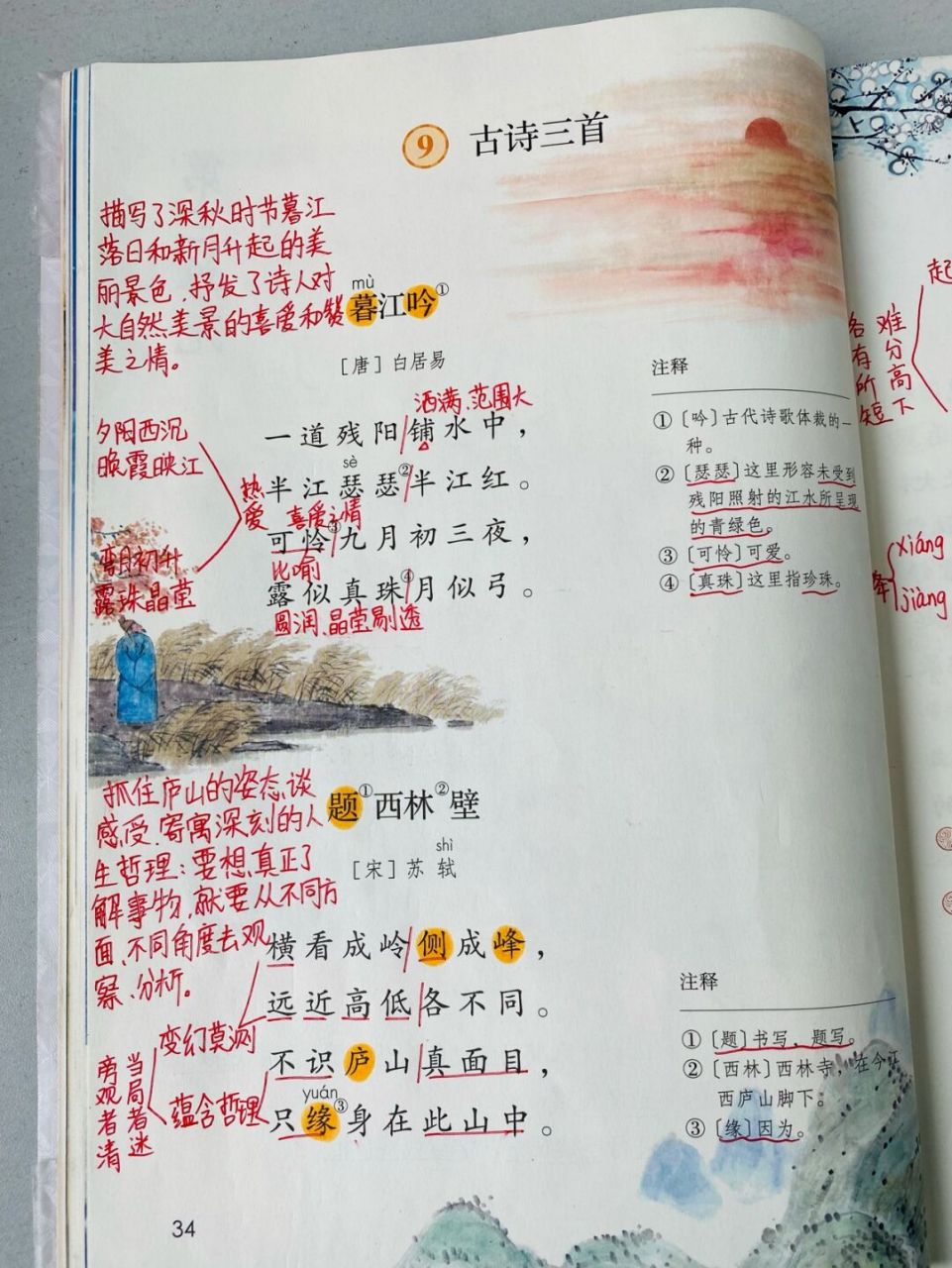 小学语文部编版四年级上册第三单元 单元导读 第九课《古诗三首》