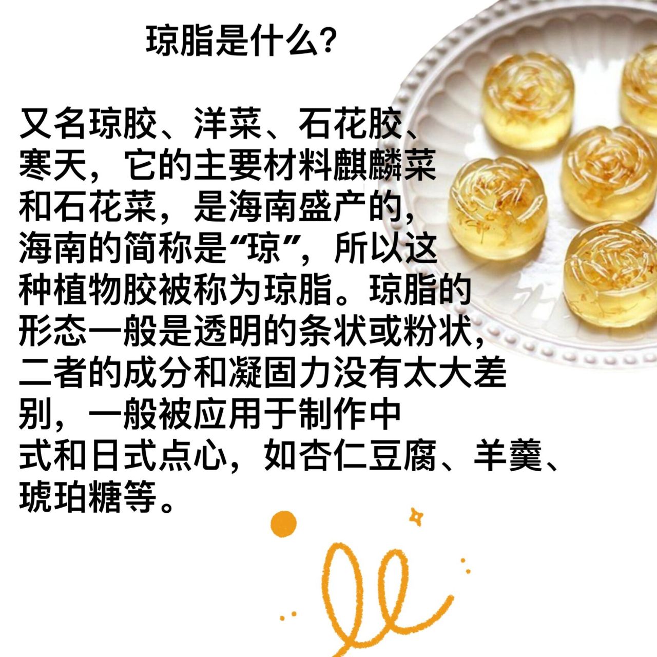 烘焙原料剖析-吉利丁,琼脂,果胶的区别! 琼脂是什么?