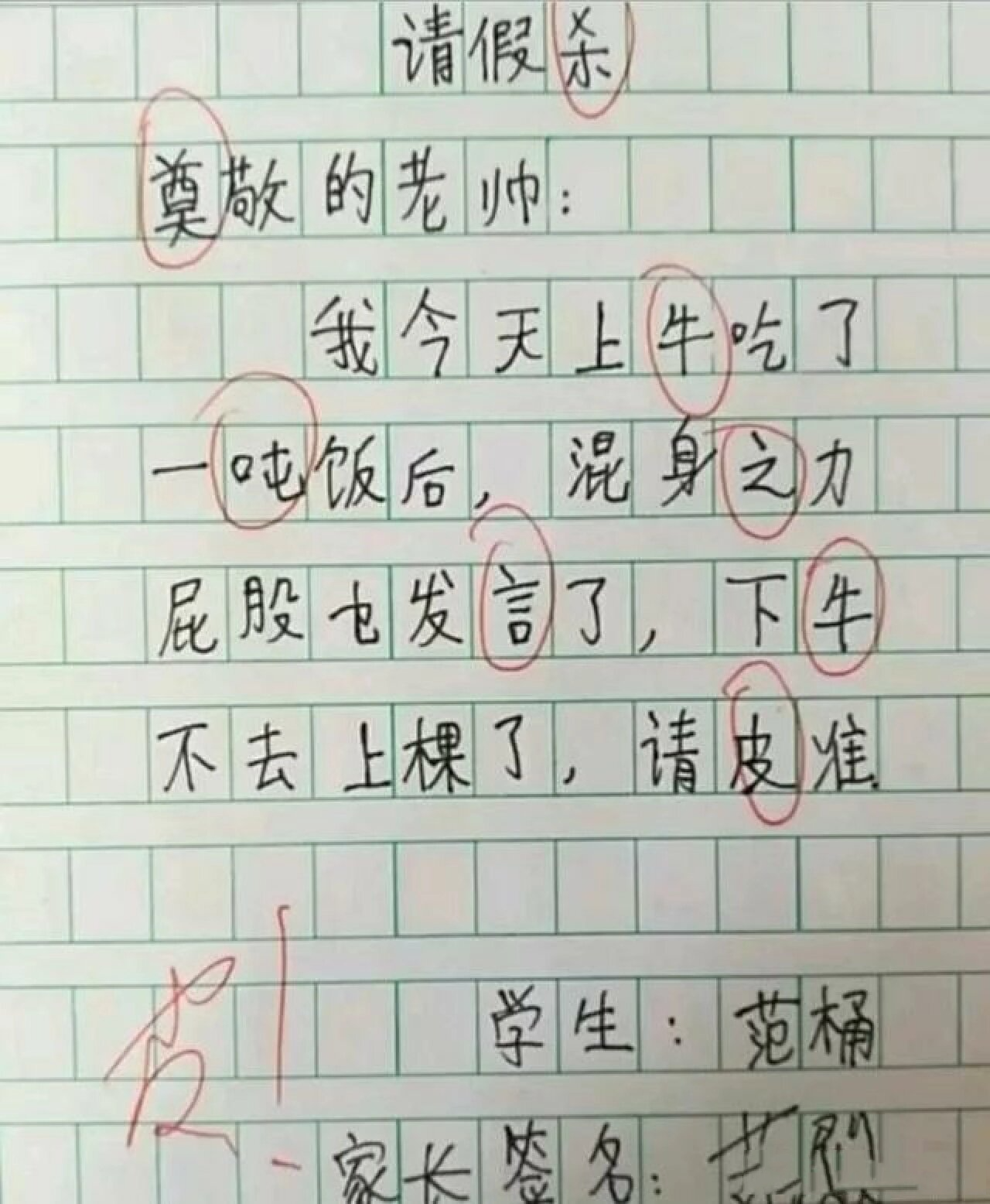 那些搞笑的小学生作业