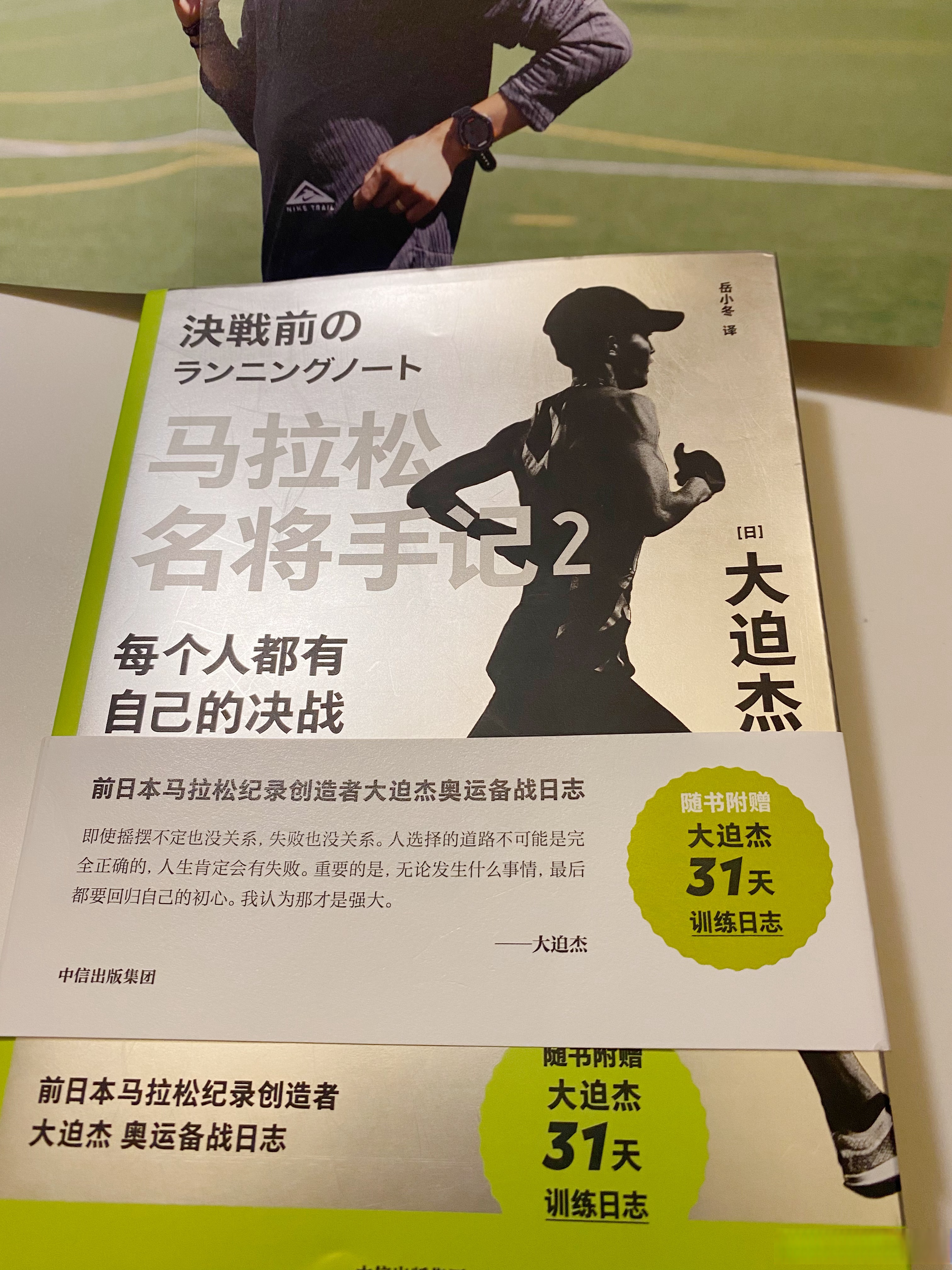 包含“马拉松赛道上的友谊：跨国跑者的精彩故事！”的词条