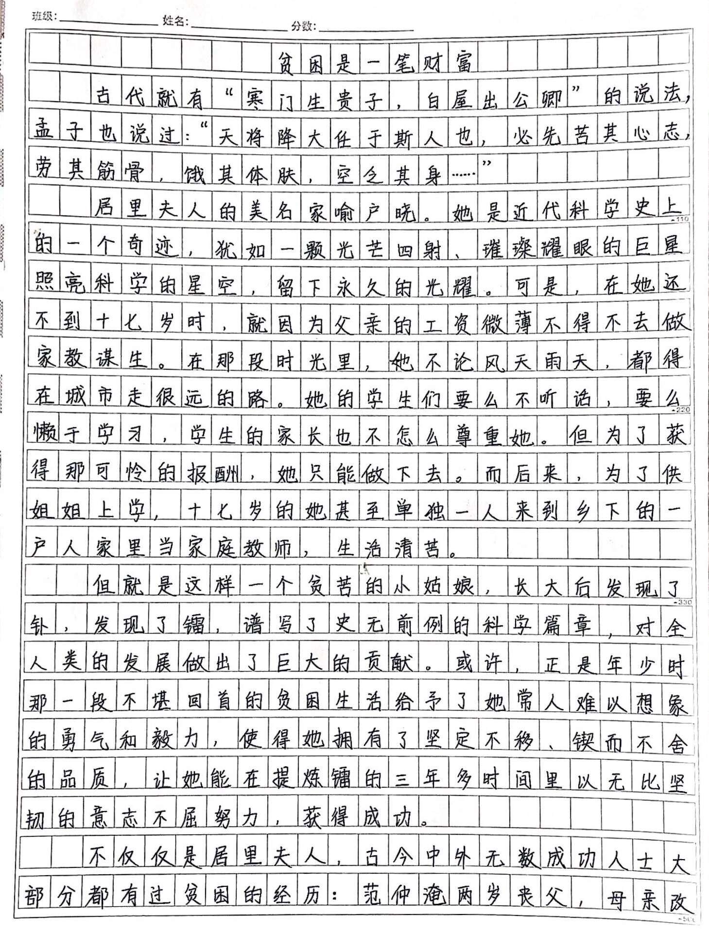 作文摘抄✍🏻️,贫困是一笔财富