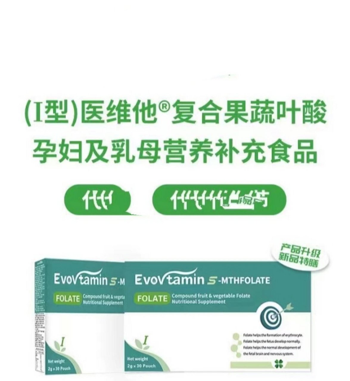 医维他活性叶酸 医维他Ⅰ型,天然果蔬提取的多种活性营养,其中含活性
