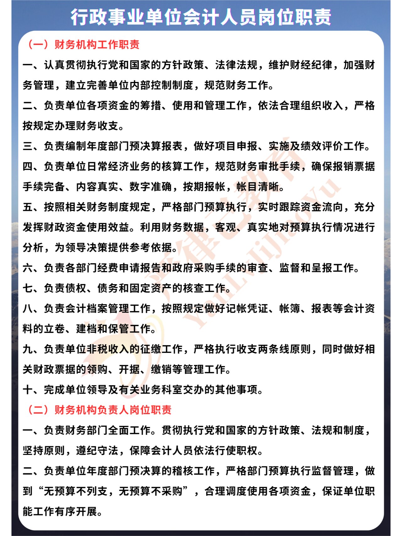 行政事业单位会计人员岗位职责[你懂的]本期内容给大家分享:行政事业