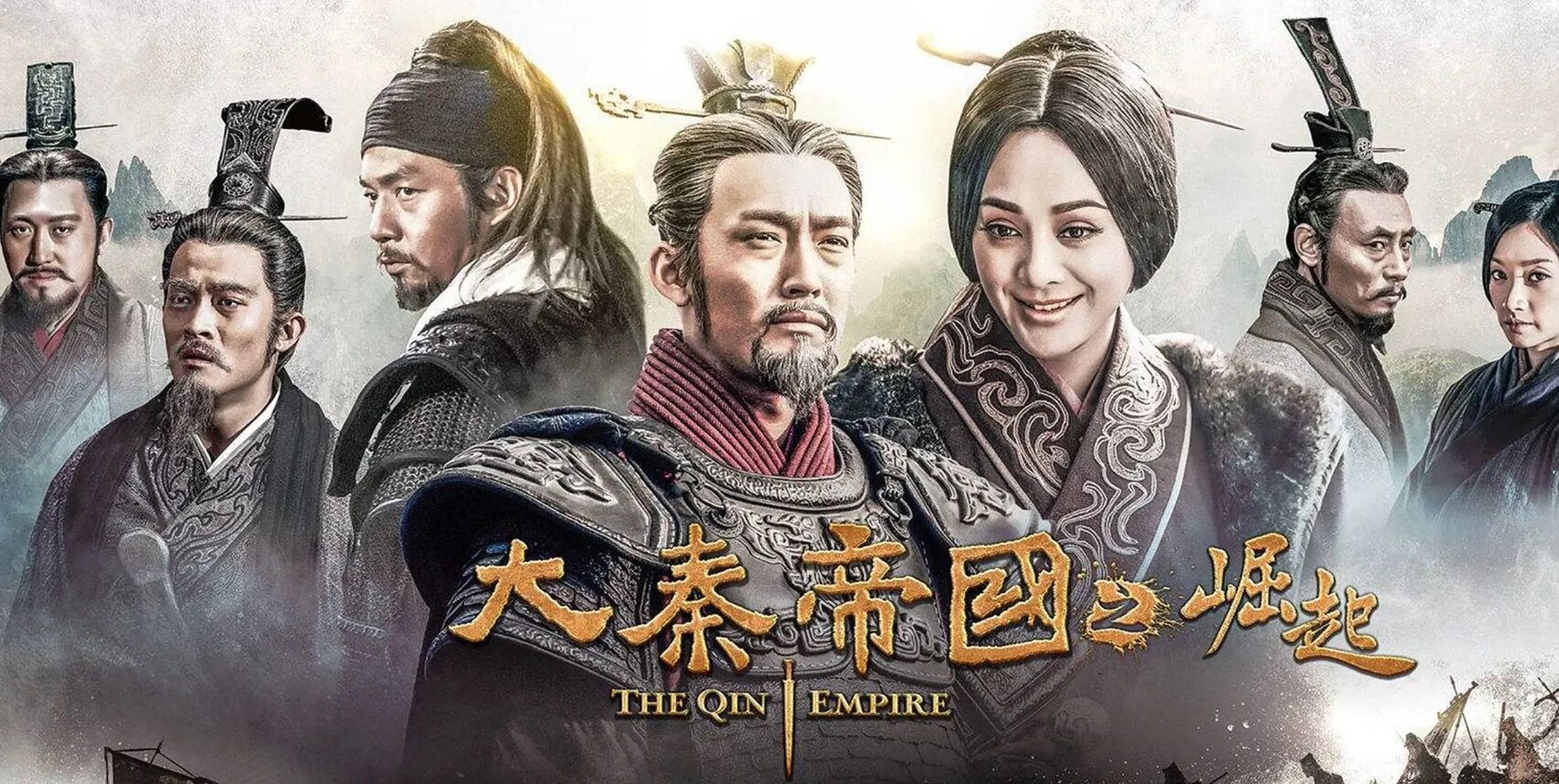 大秦帝国之崛起 公元前305年,秦国历史上执政时间最长一位君王——秦