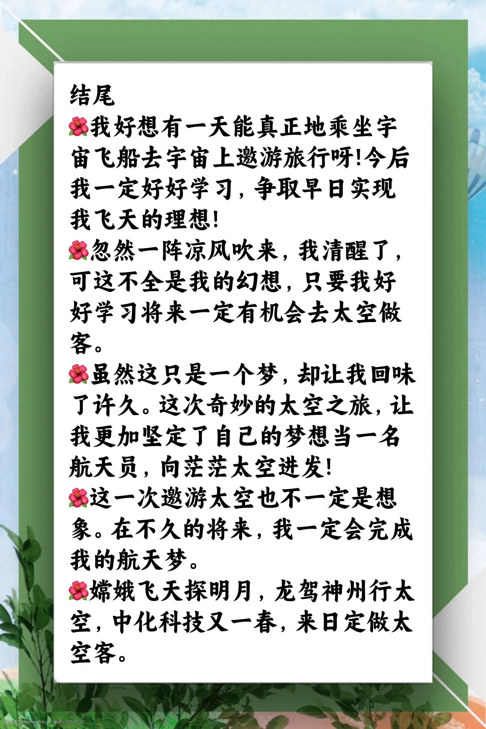 太空想象作文开头结尾