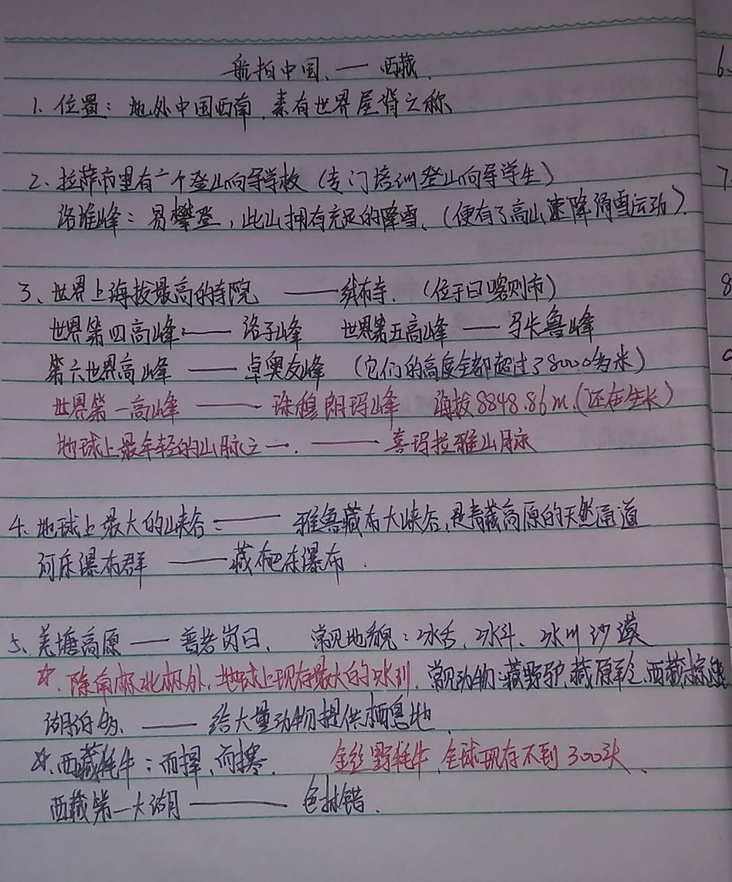 关于我的地理老师让我整理航拍中国笔记     谁还没看快去看,新鲜出炉