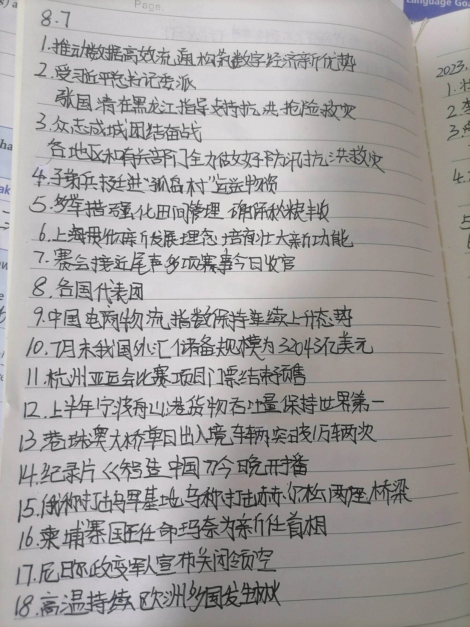 新闻联播摘抄内容