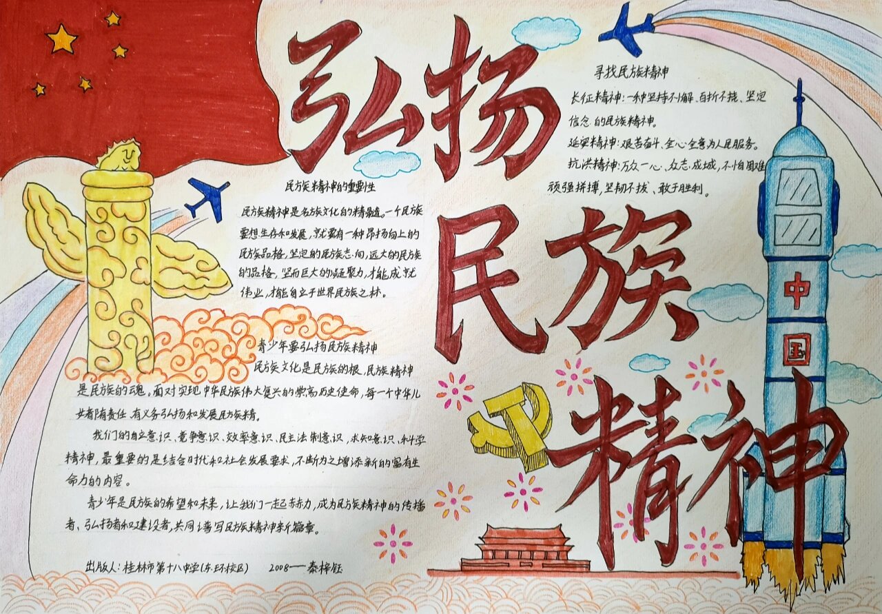 弘扬民族精神手抄报