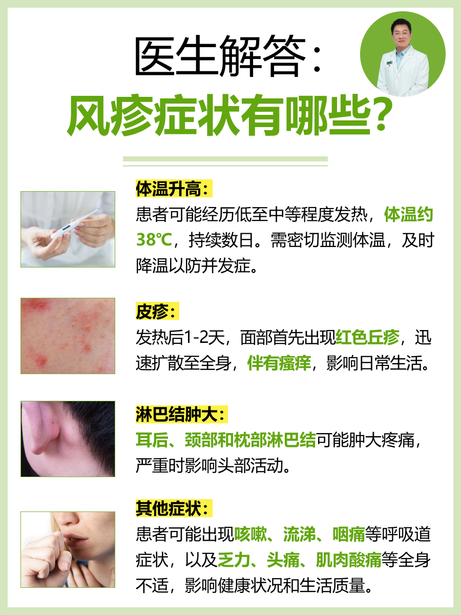 风疹是一种常见的急性呼吸道传染病,它是由风疹病毒引起的,主要通过