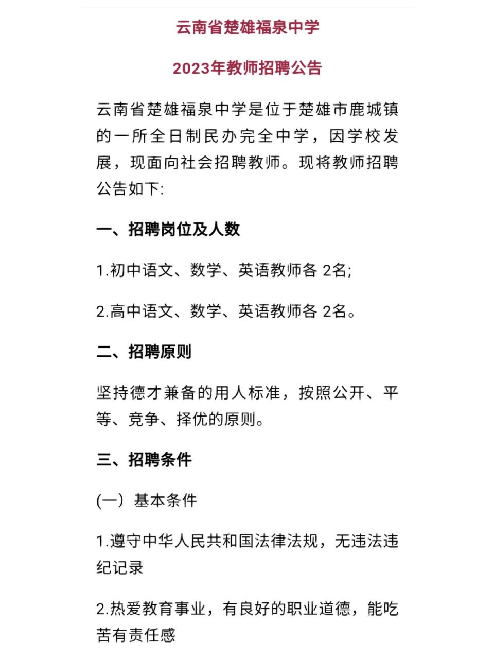 楚雄福泉中学 学费图片