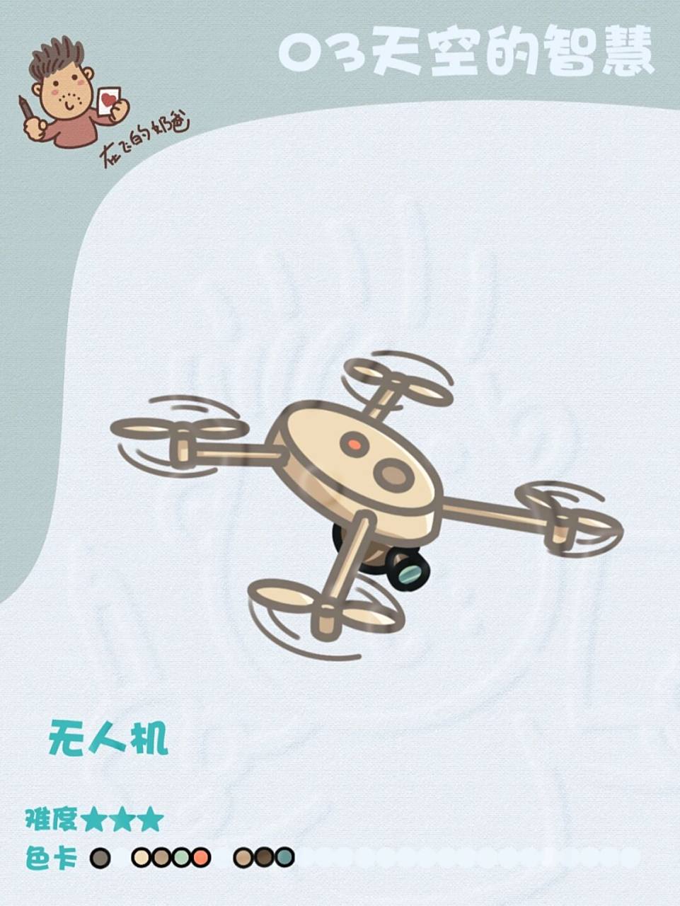 无人机 简笔画 #笔记灵感# #手帐# #儿童简笔画# #板绘教程# #手抄报