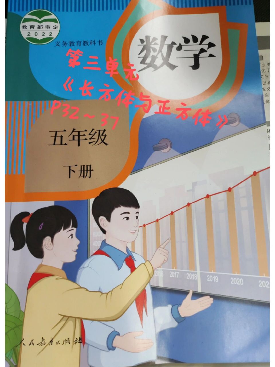 新人教版五下数学第三单元课本32～37页 版本:人教版五年级下册单元