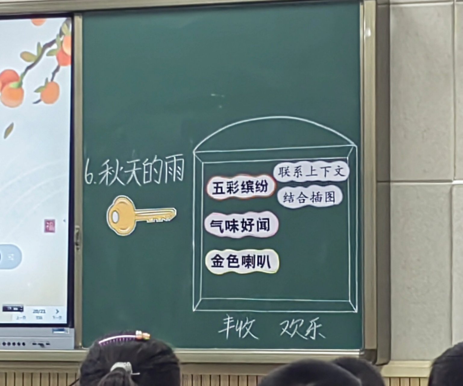 《秋天的雨》听评课记录 三上语文《秋天的雨》校内公开课 附板书设计